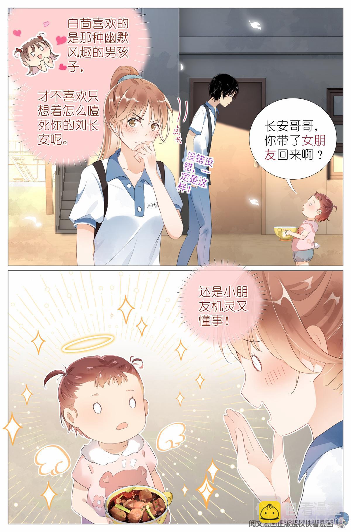 011 墙头的美人翻过来-第13话