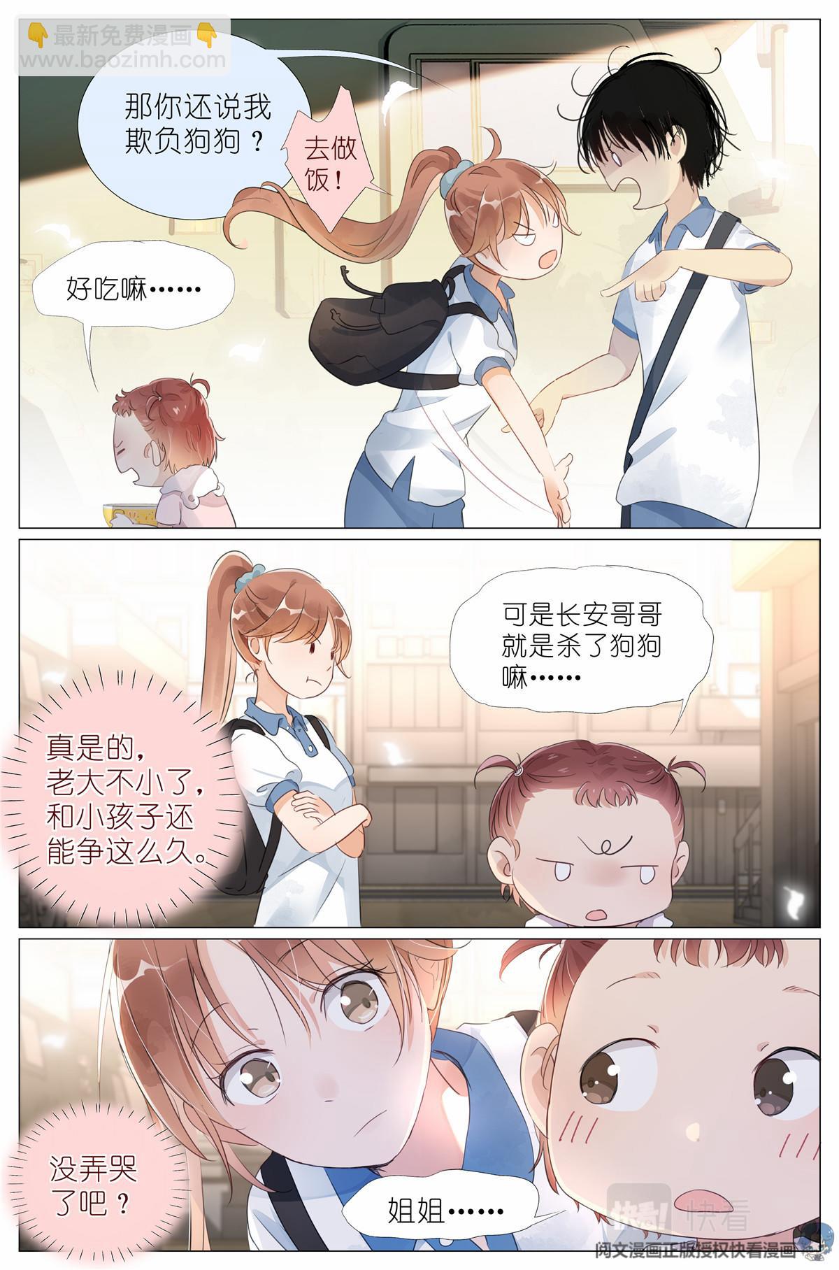 011 墙头的美人翻过来-第13话