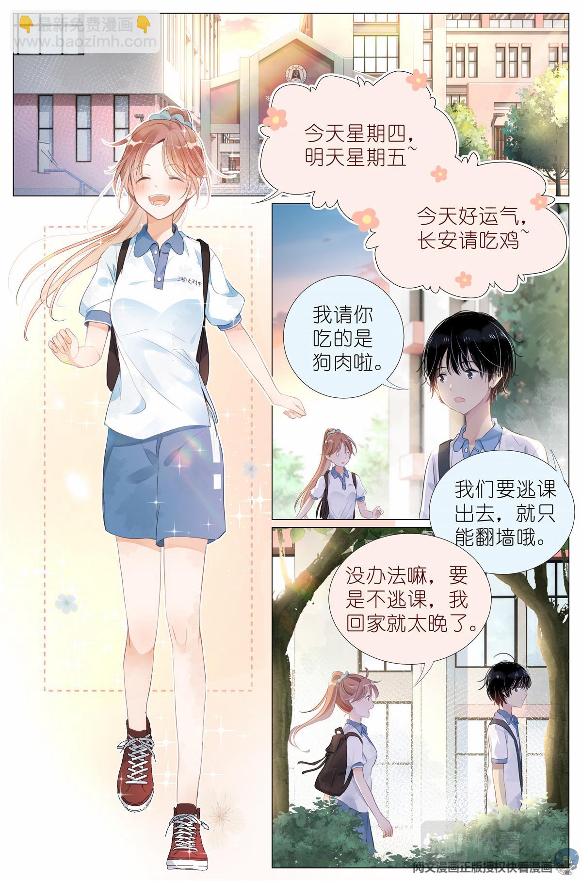 011 墙头的美人翻过来-第13话