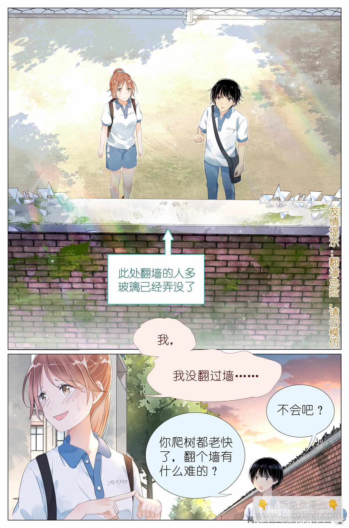 011 墙头的美人翻过来-第13话