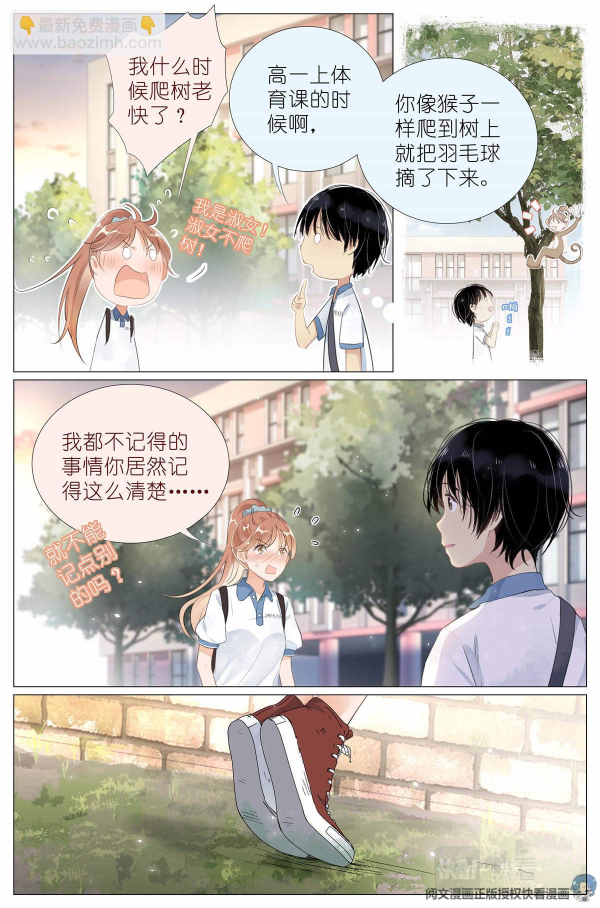 011 墙头的美人翻过来-第13话