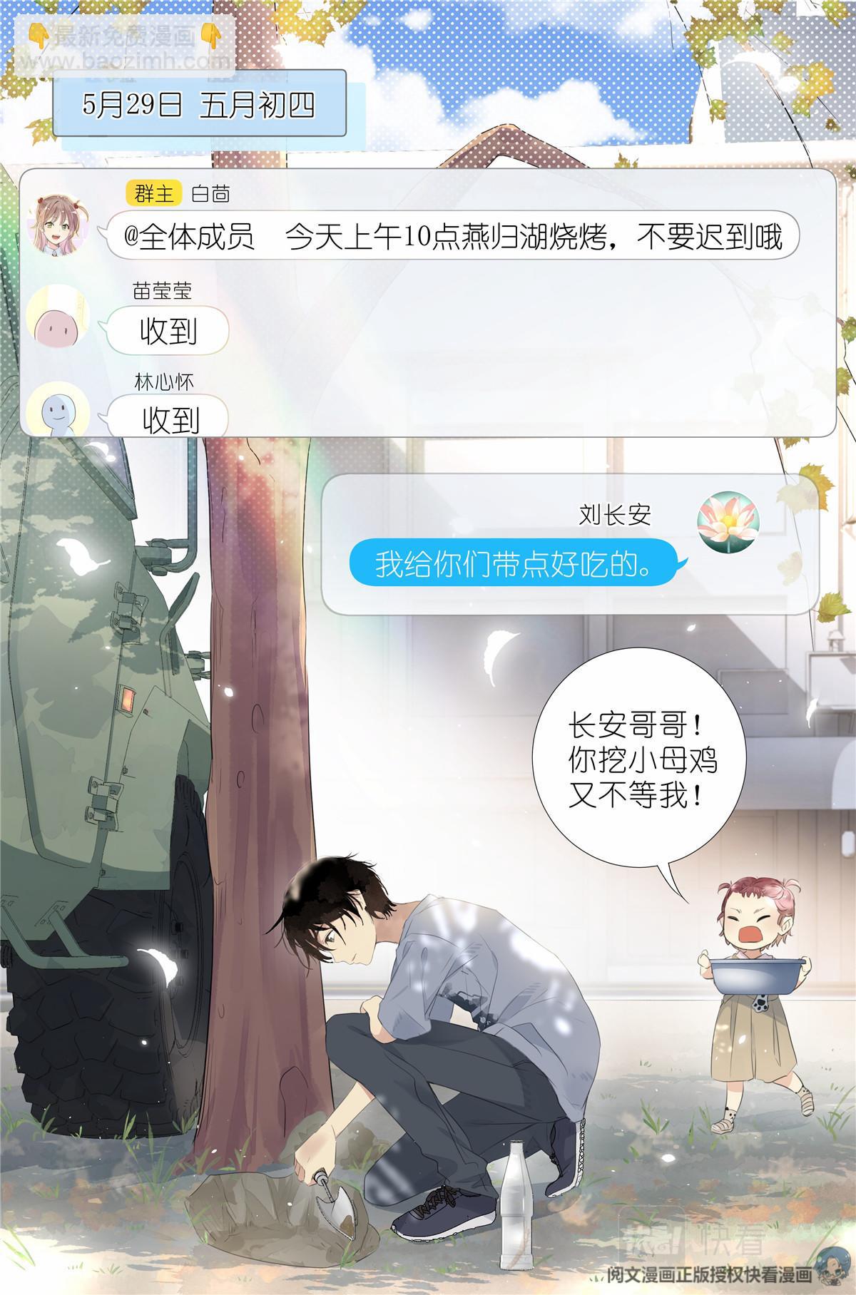 我真的长生不老 - 017 红杏枝头春意闹 - 2