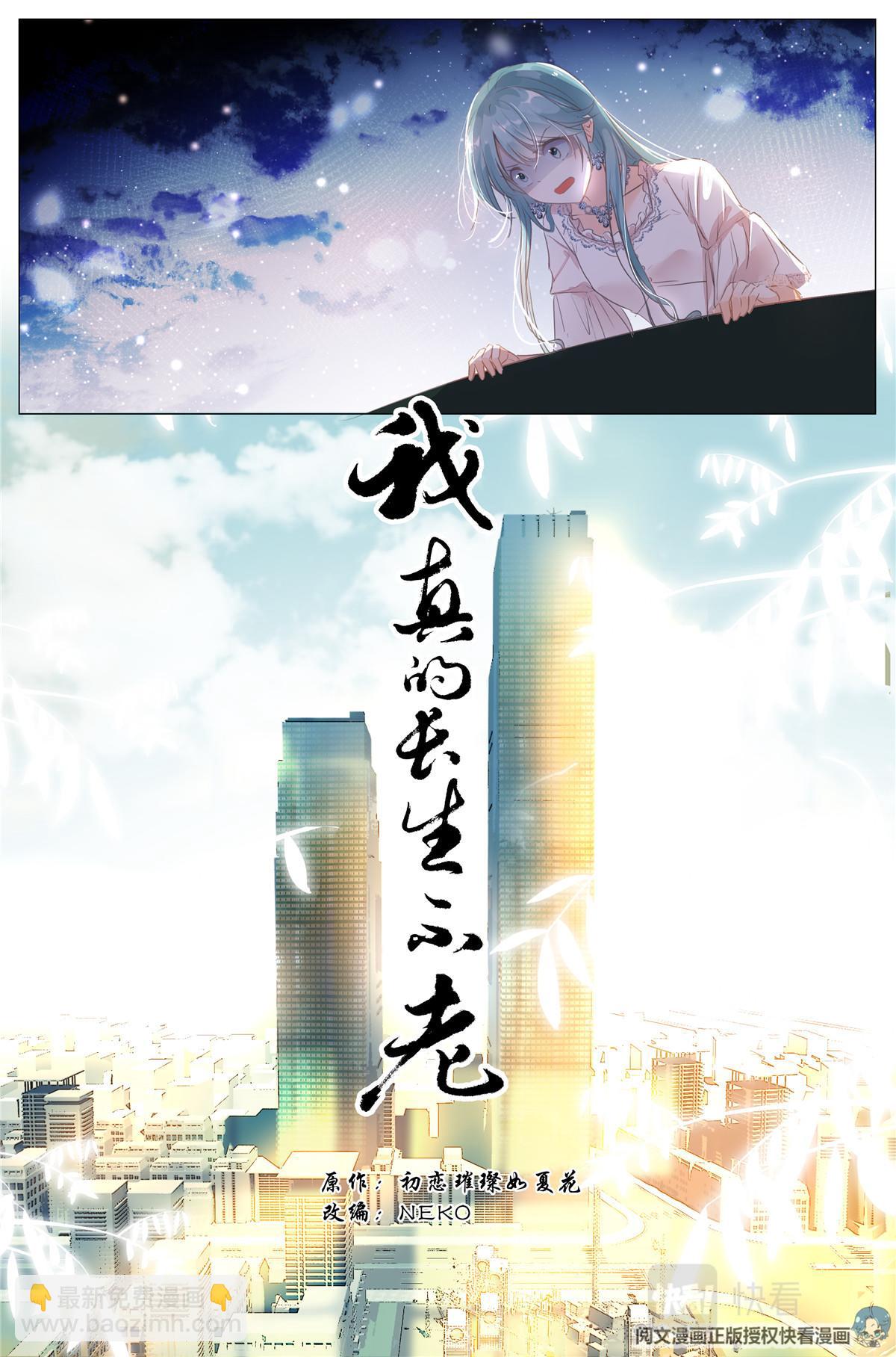 001 大家好，我叫刘长安-第3话