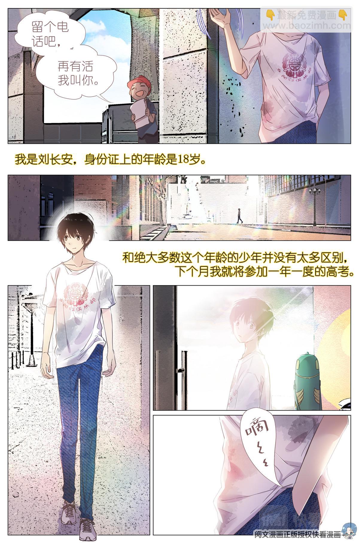 001 大家好，我叫刘长安-第3话