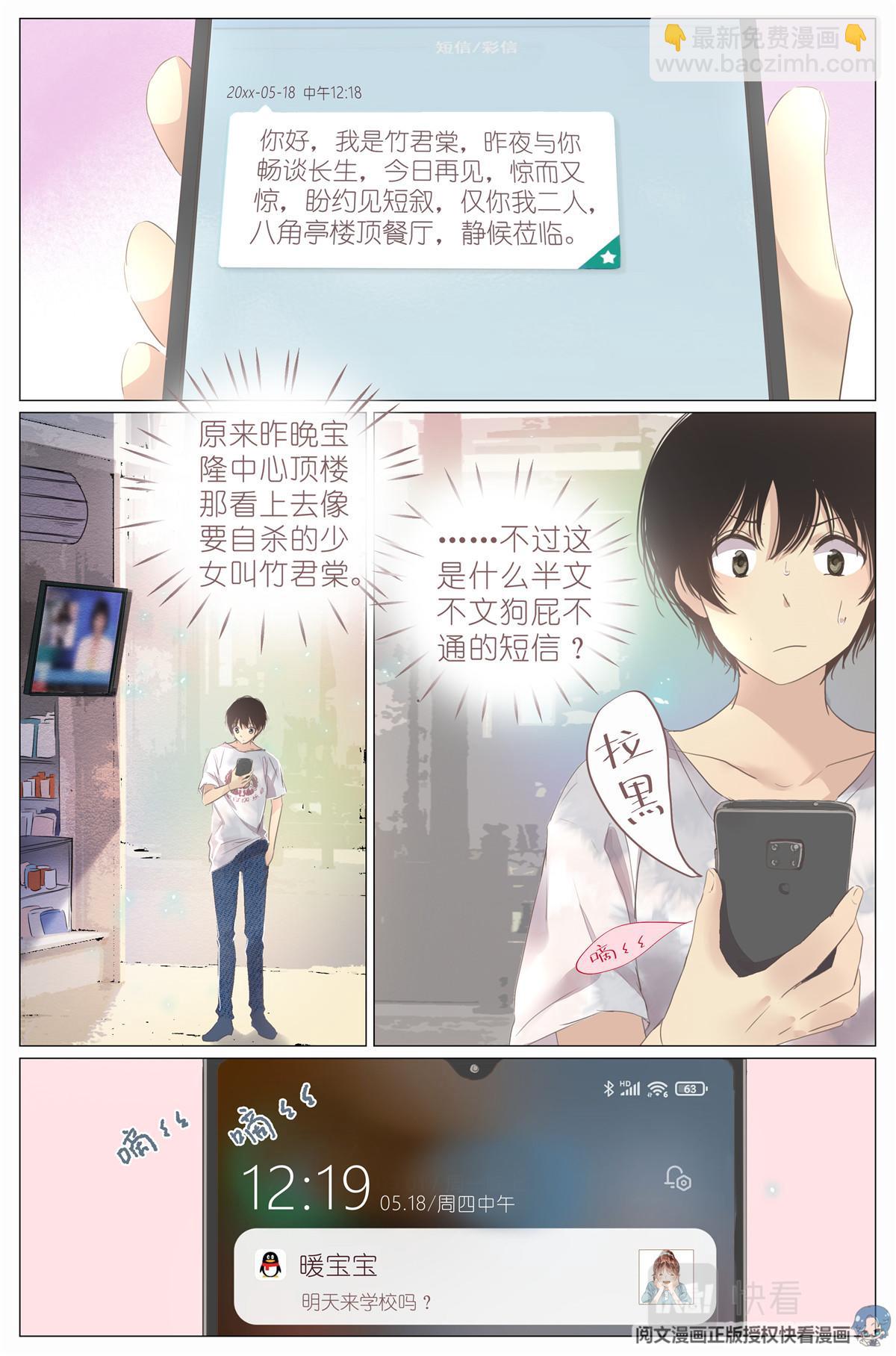 001 大家好，我叫刘长安-第3话