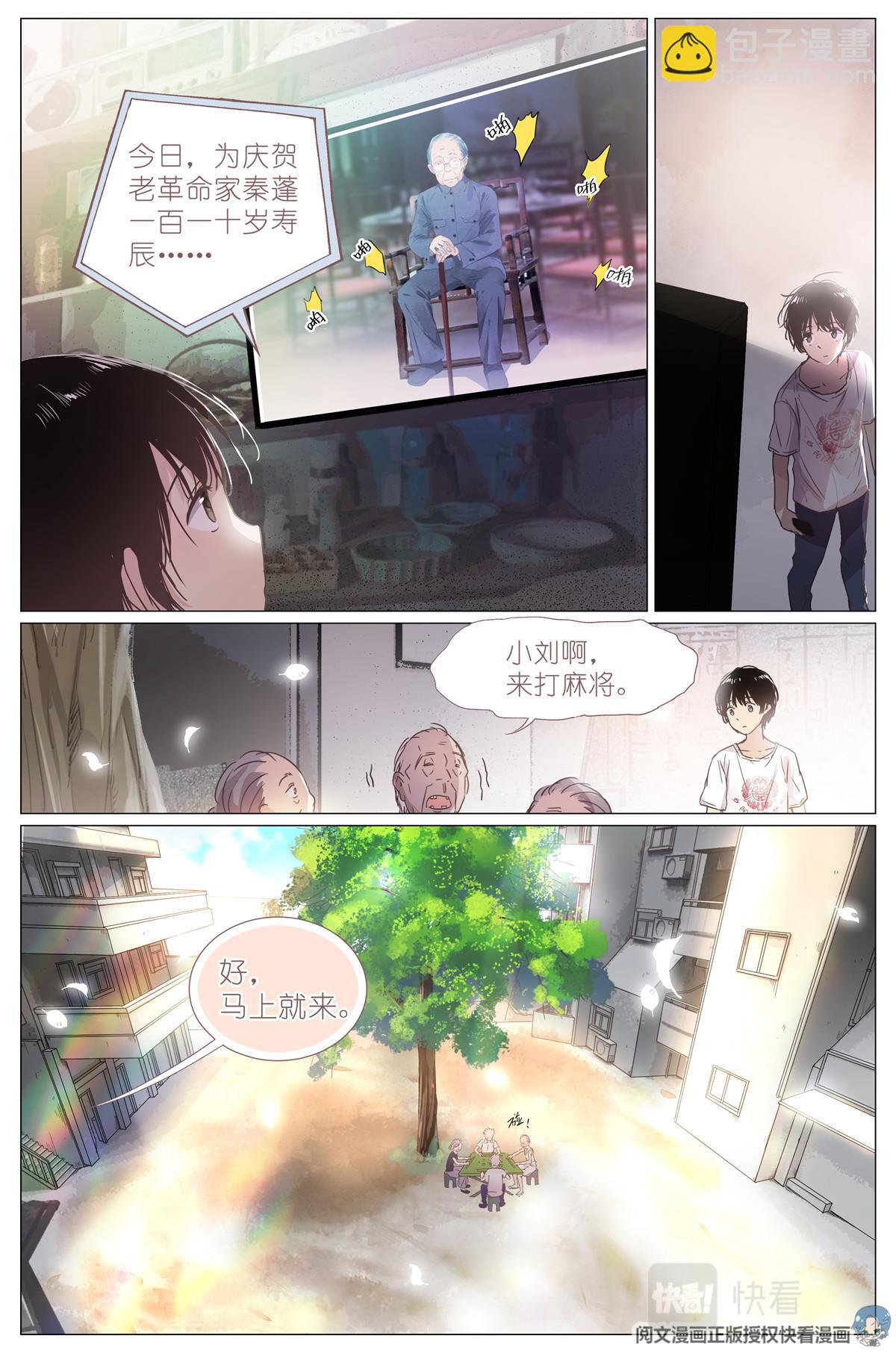 001 大家好，我叫刘长安-第3话