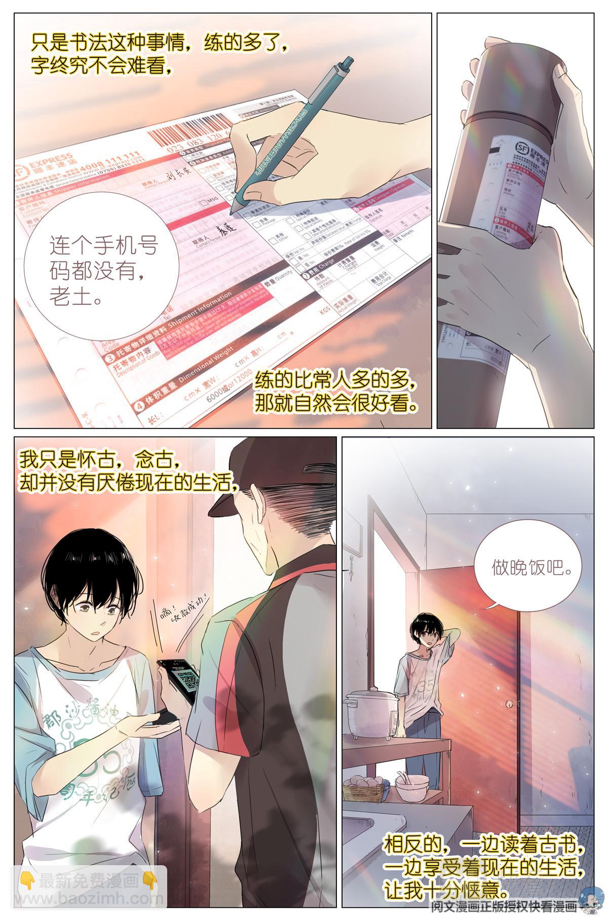 001 大家好，我叫刘长安-第3话