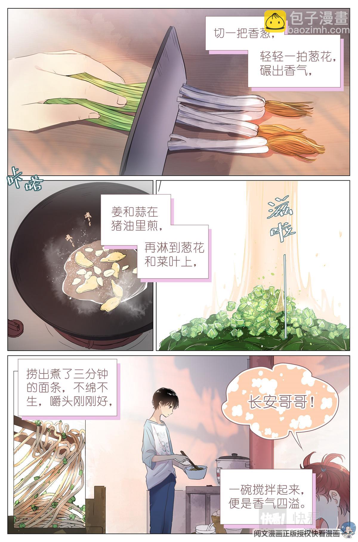 001 大家好，我叫刘长安-第3话