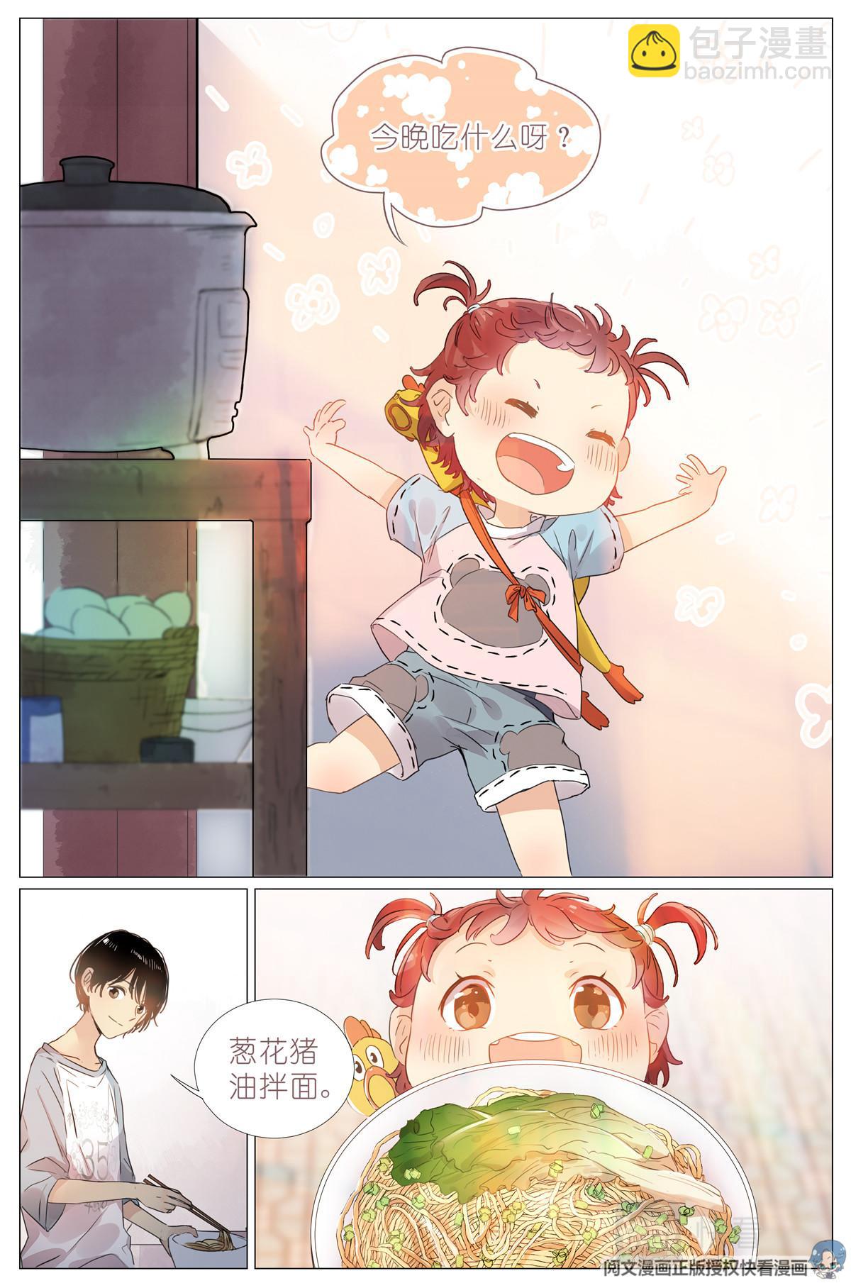 001 大家好，我叫刘长安-第3话