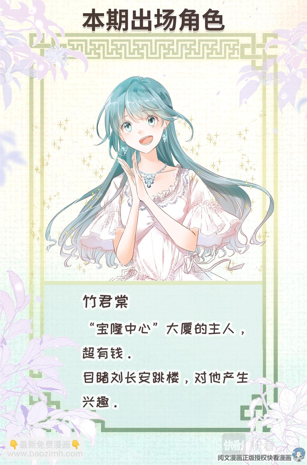 001 大家好，我叫刘长安-第3话