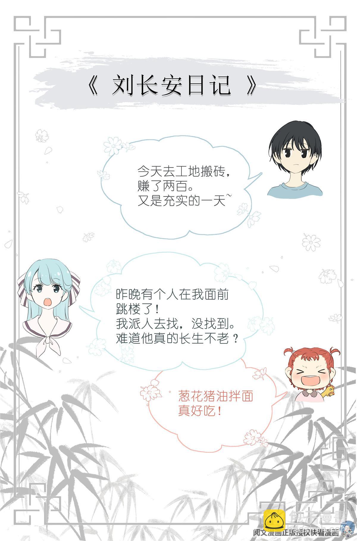 001 大家好，我叫刘长安-第3话