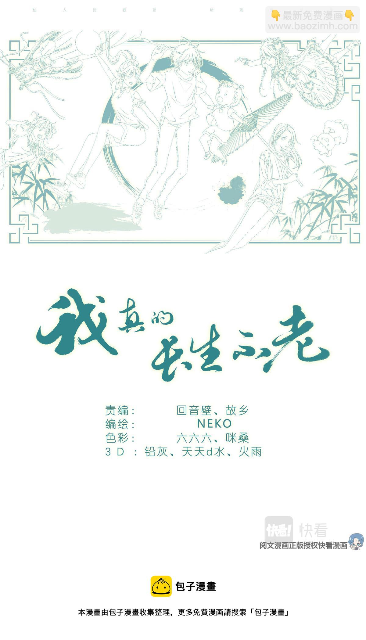 001 大家好，我叫刘长安-第3话