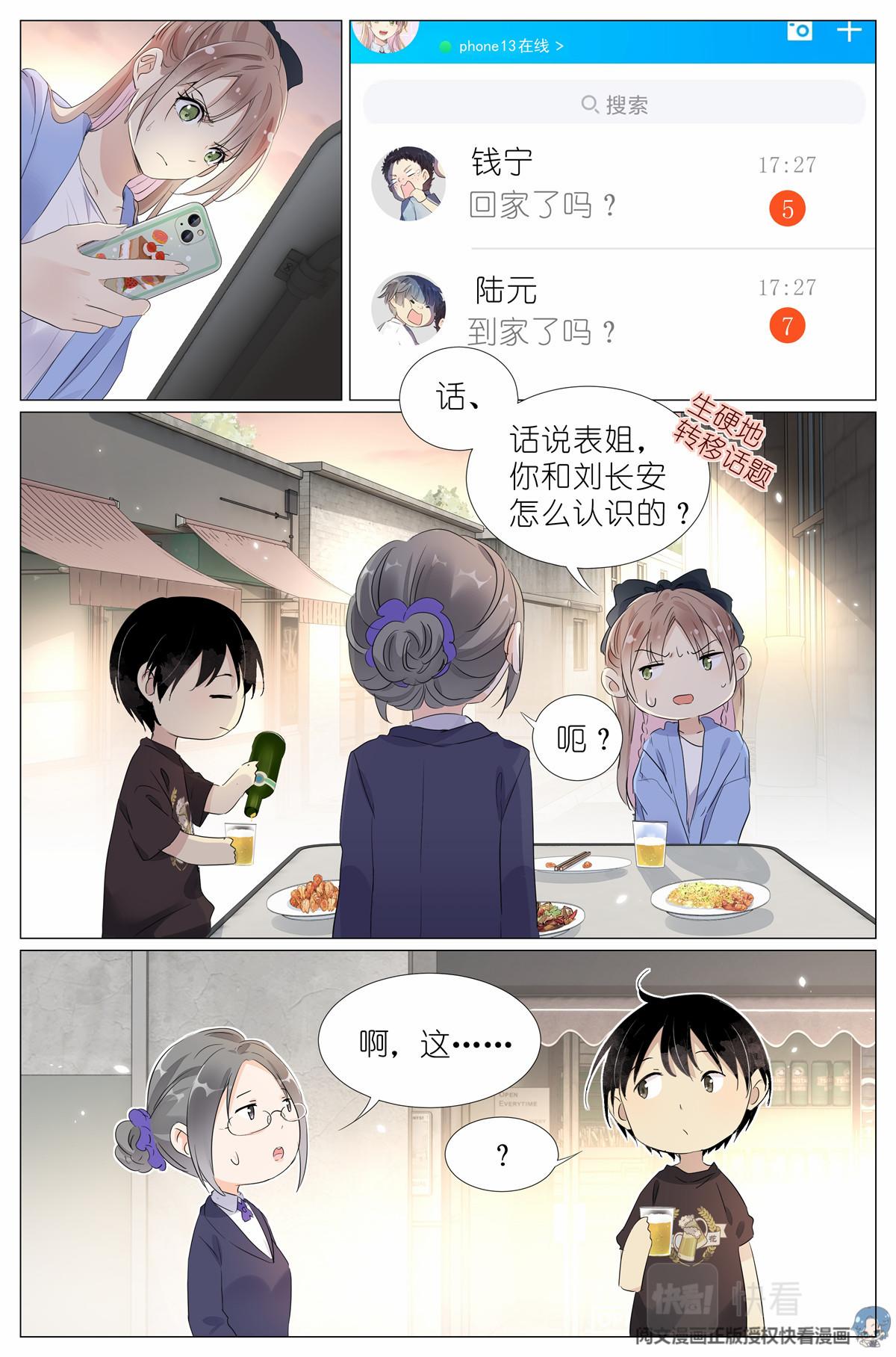 019 郡沙真小-第21话