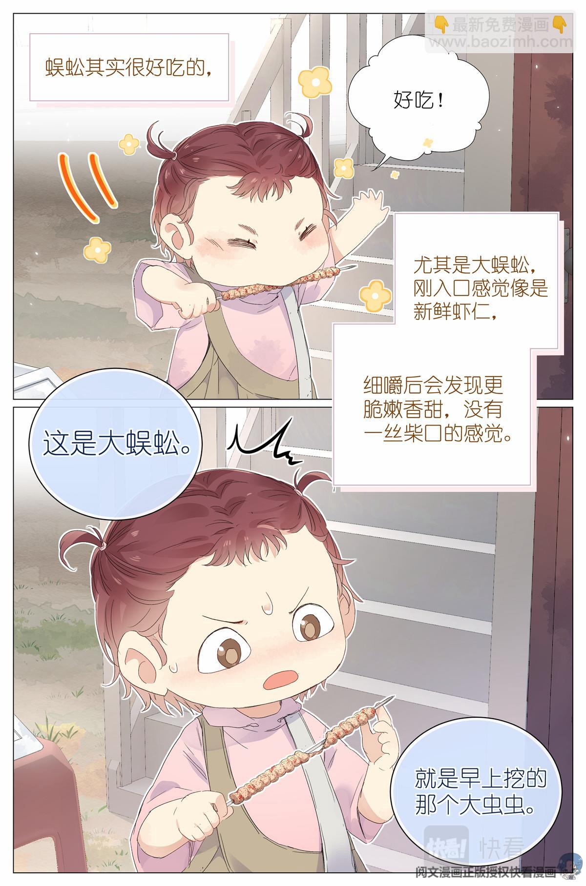 019 郡沙真小-第21话