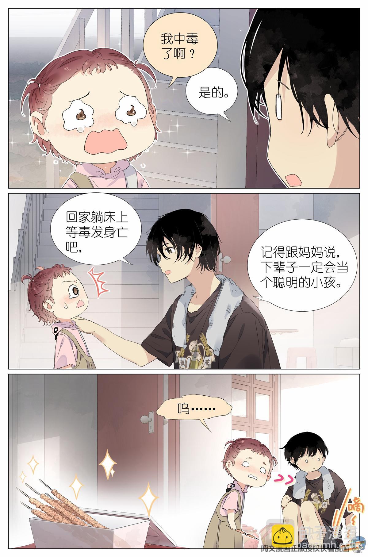 019 郡沙真小-第21话