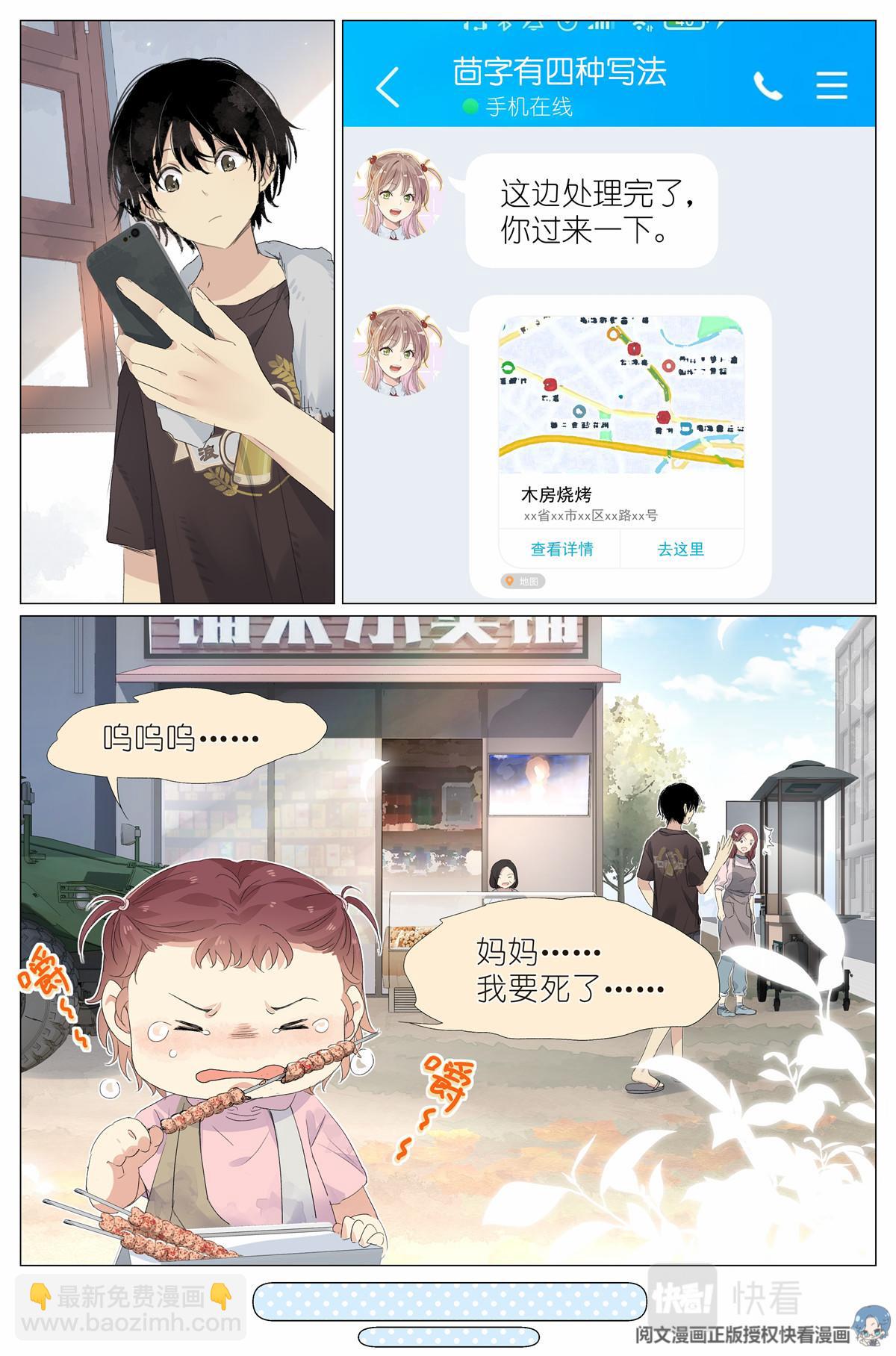 019 郡沙真小-第21话