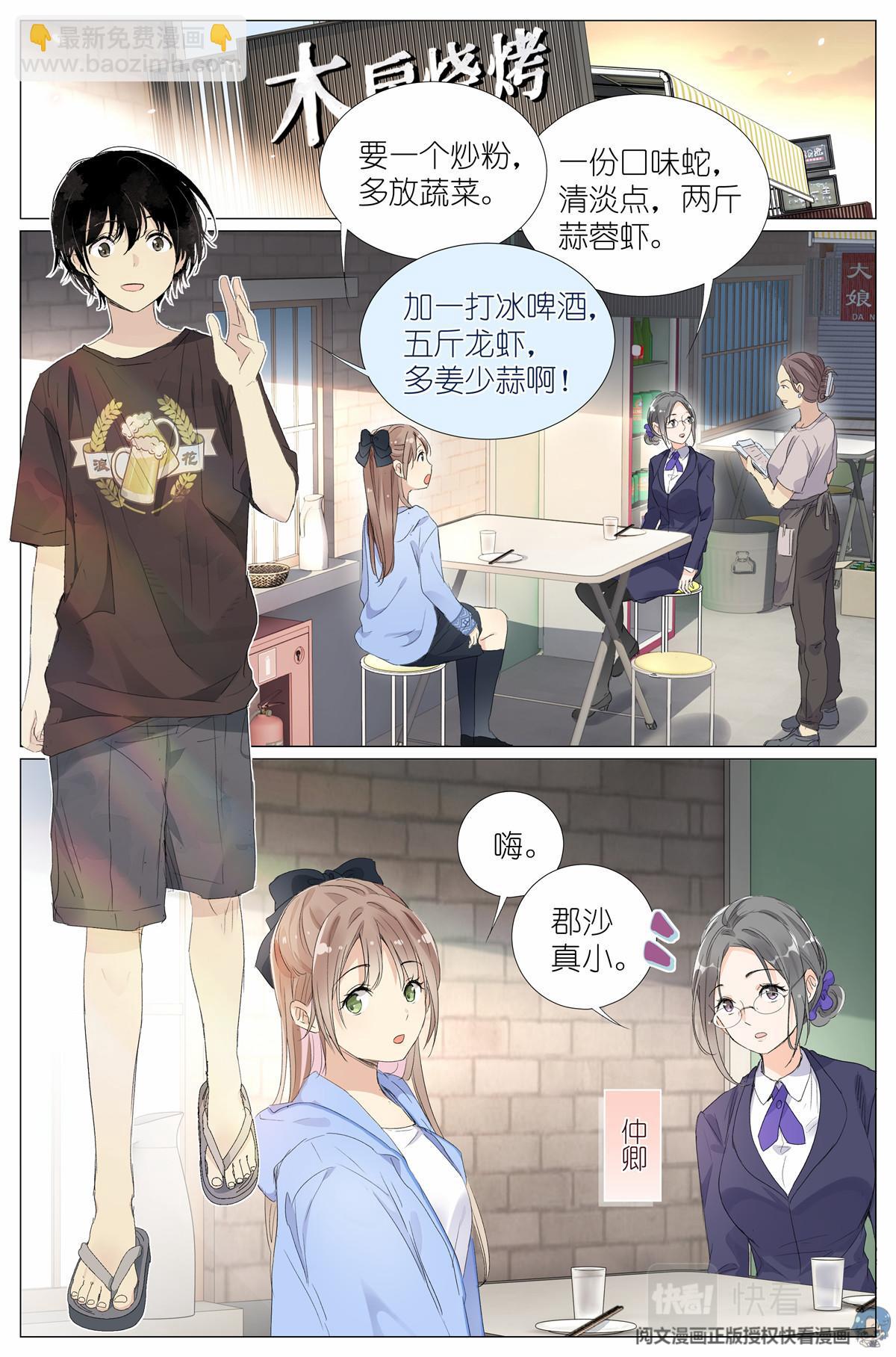 019 郡沙真小-第21话