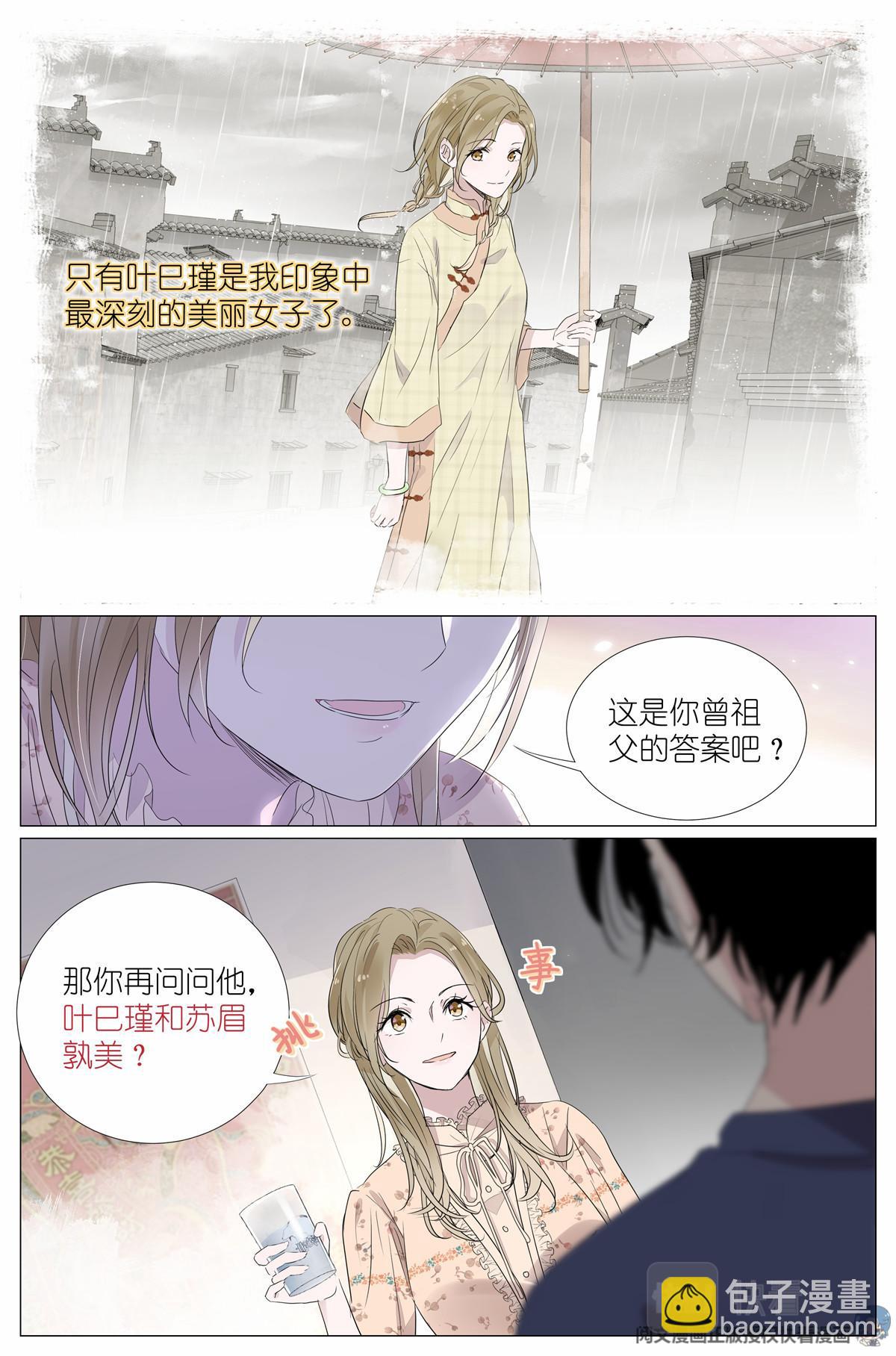 021 叶巳瑾与苏眉孰美？-第23话