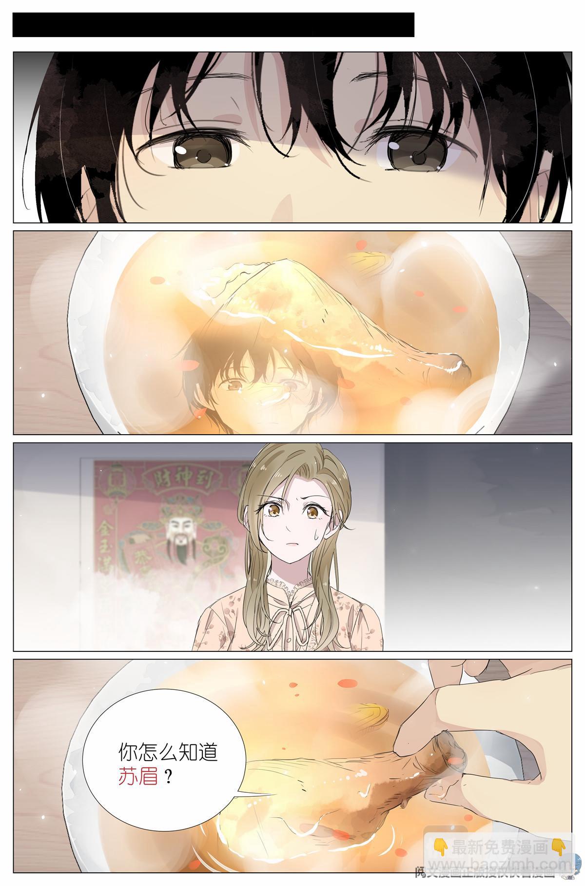 021 叶巳瑾与苏眉孰美？-第23话