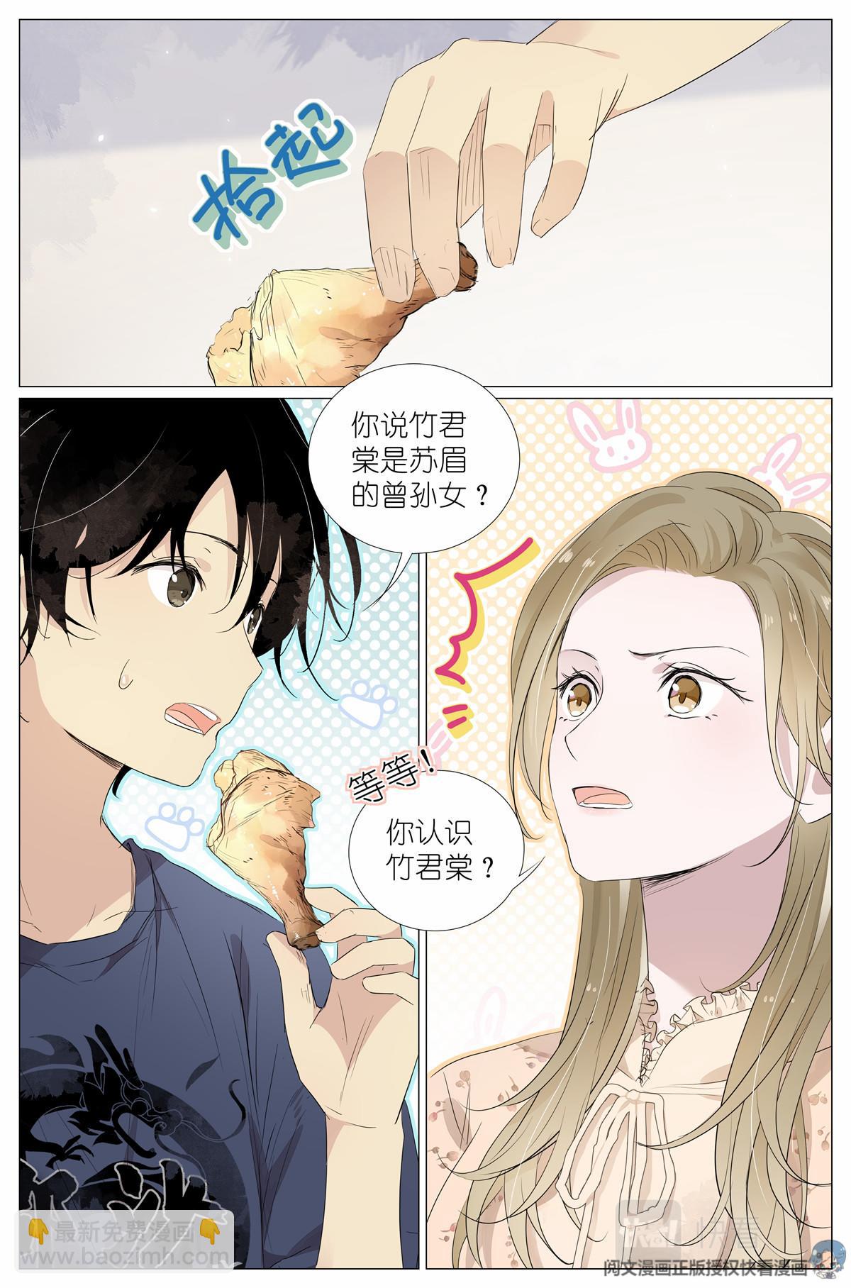 021 叶巳瑾与苏眉孰美？-第23话