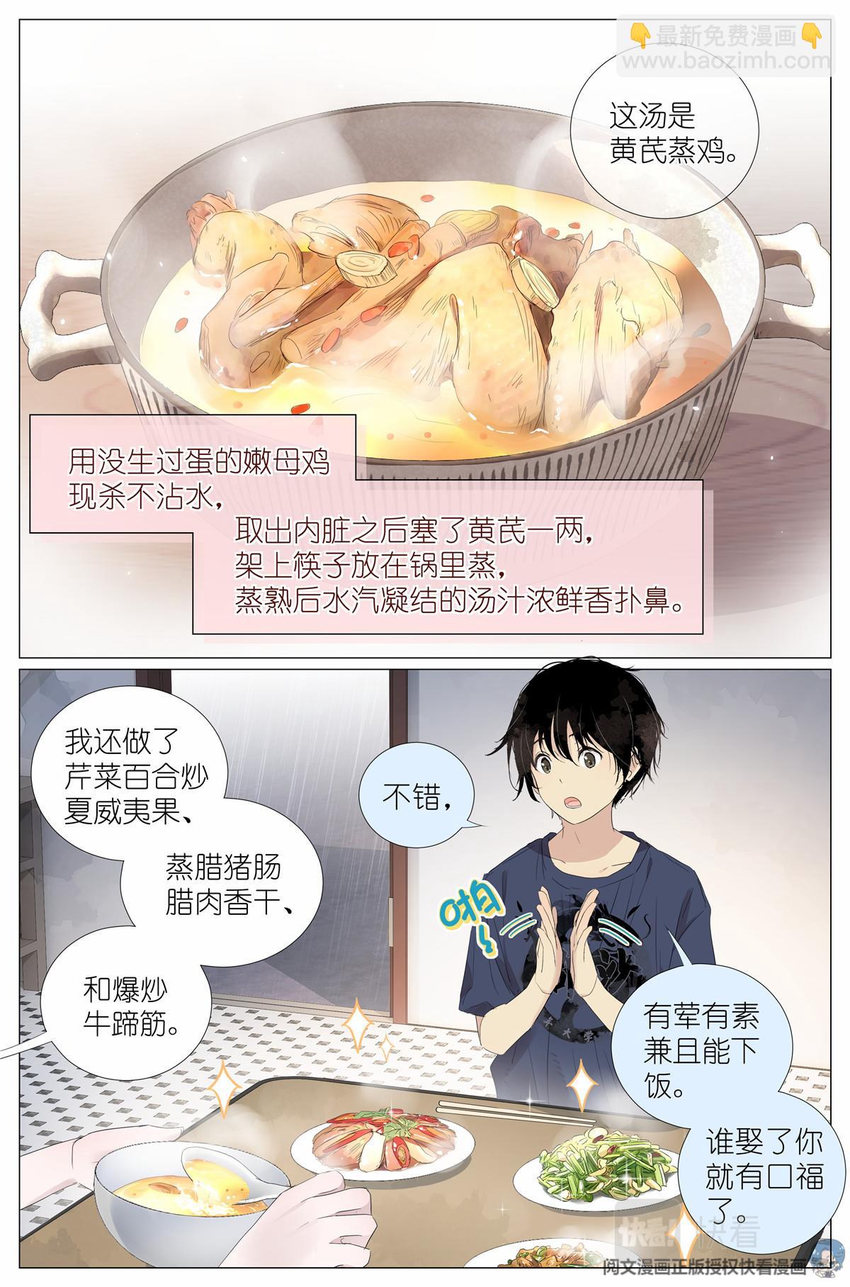 021 叶巳瑾与苏眉孰美？-第23话