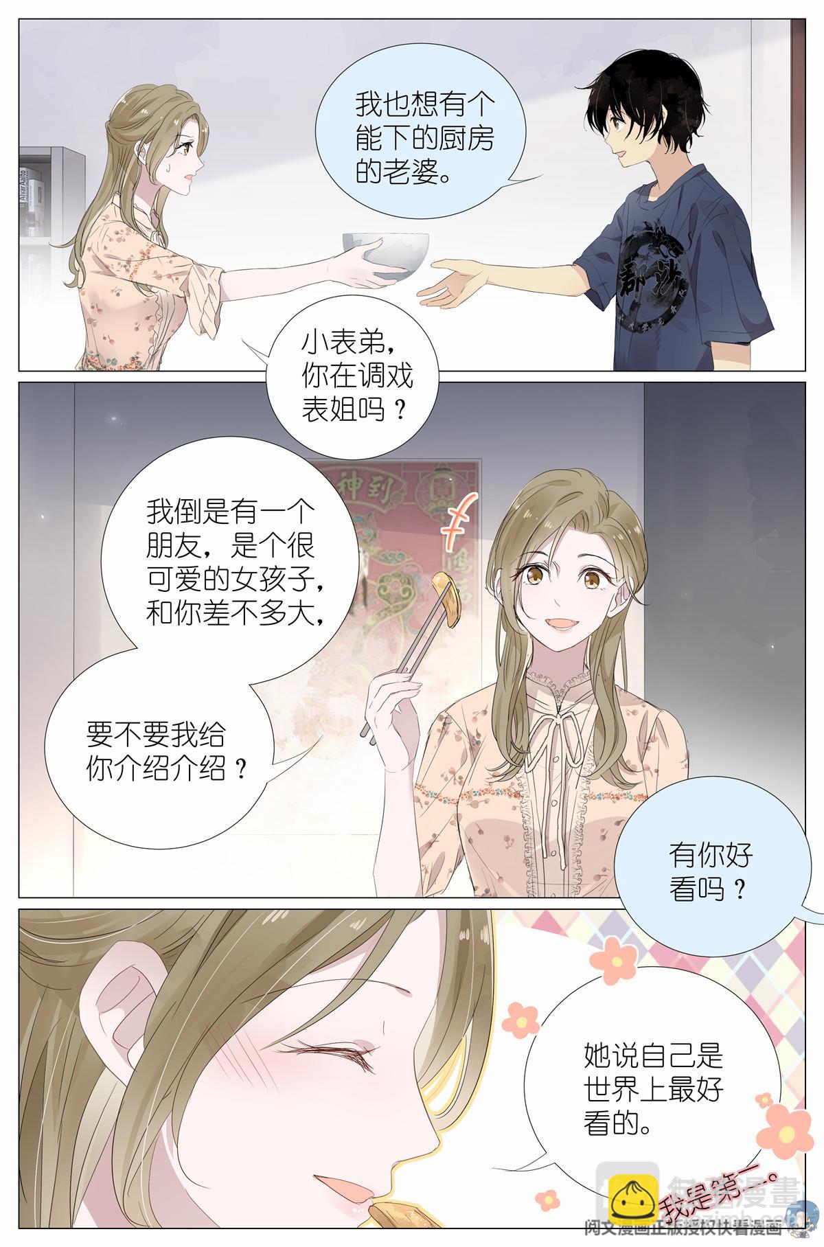 021 叶巳瑾与苏眉孰美？-第23话