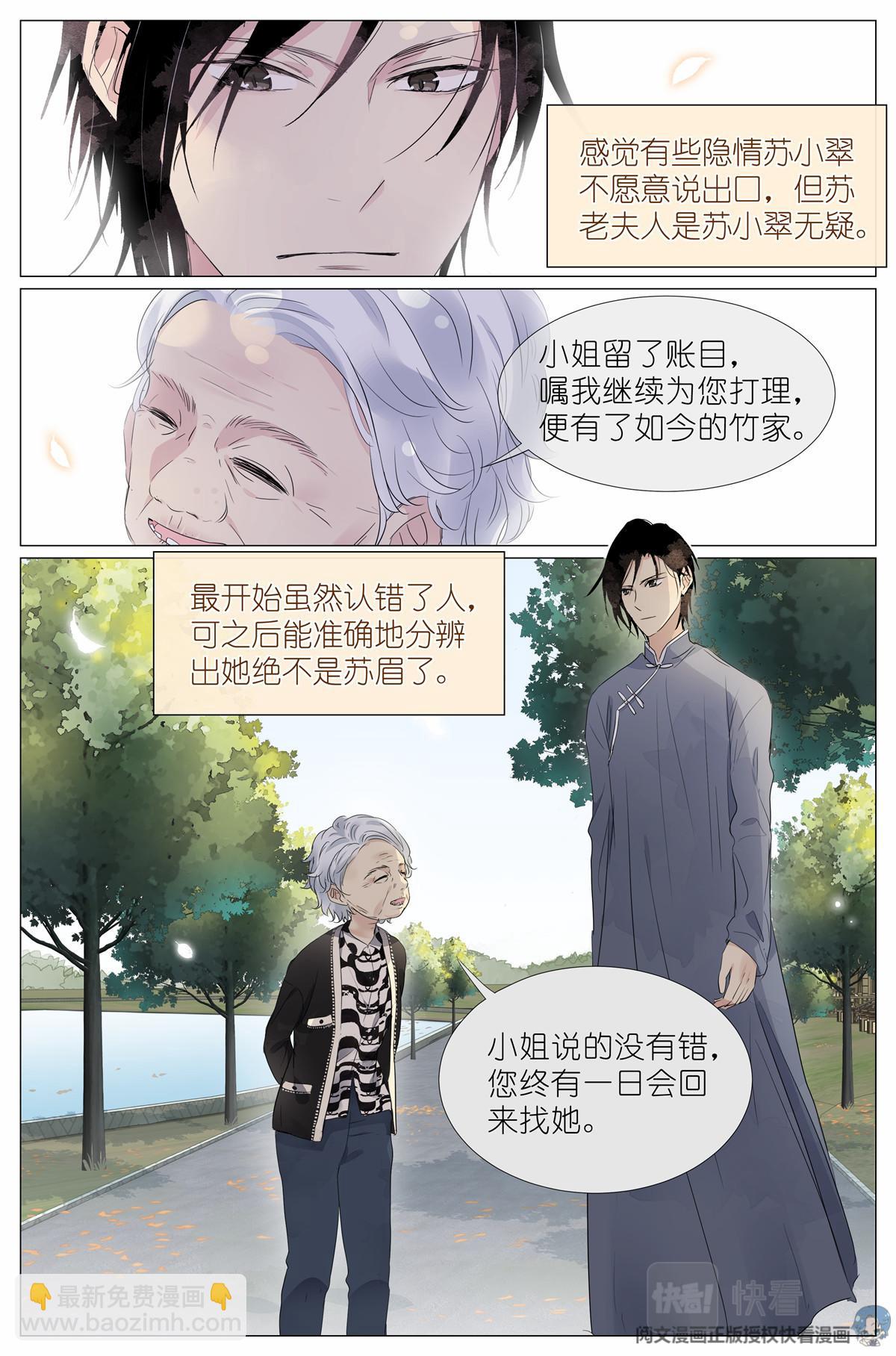 023 叶少爷-第25话