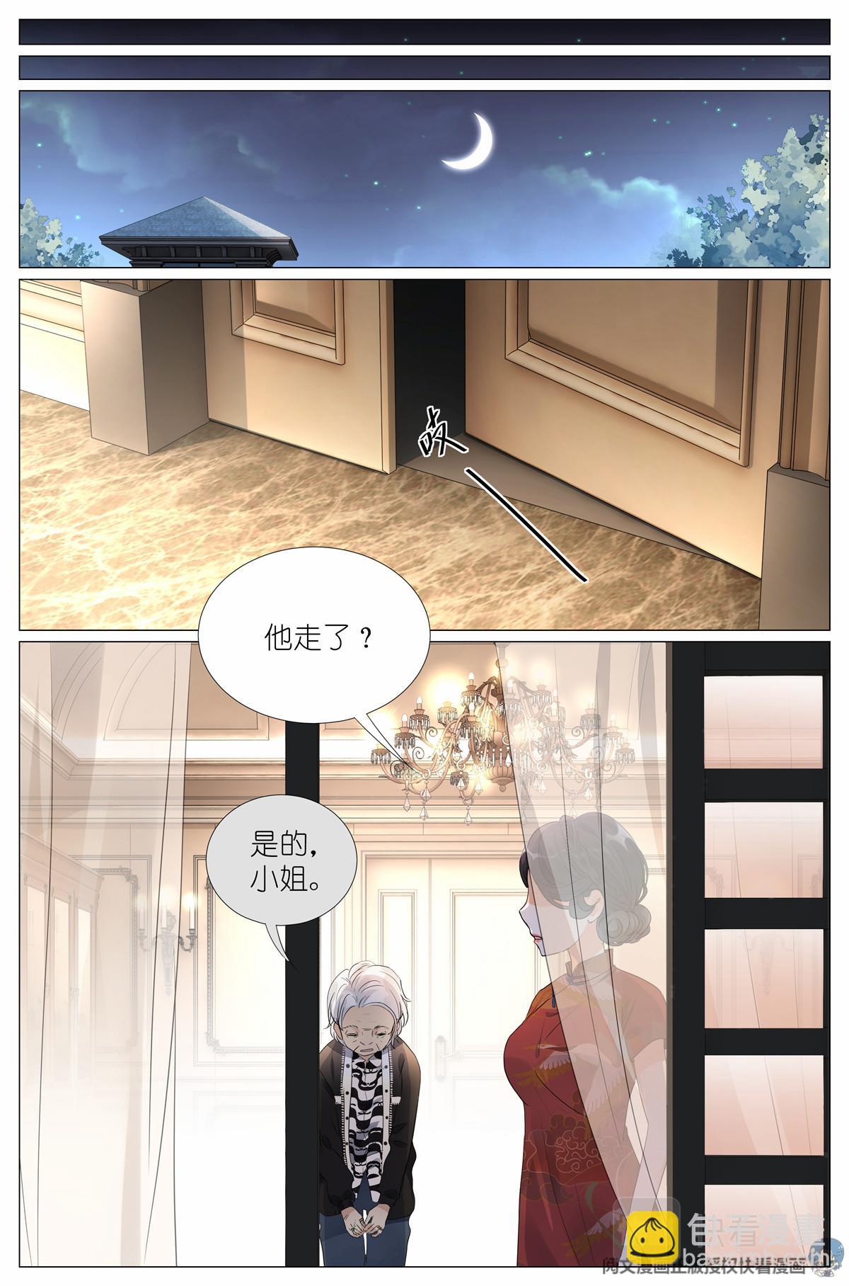 023 叶少爷-第25话