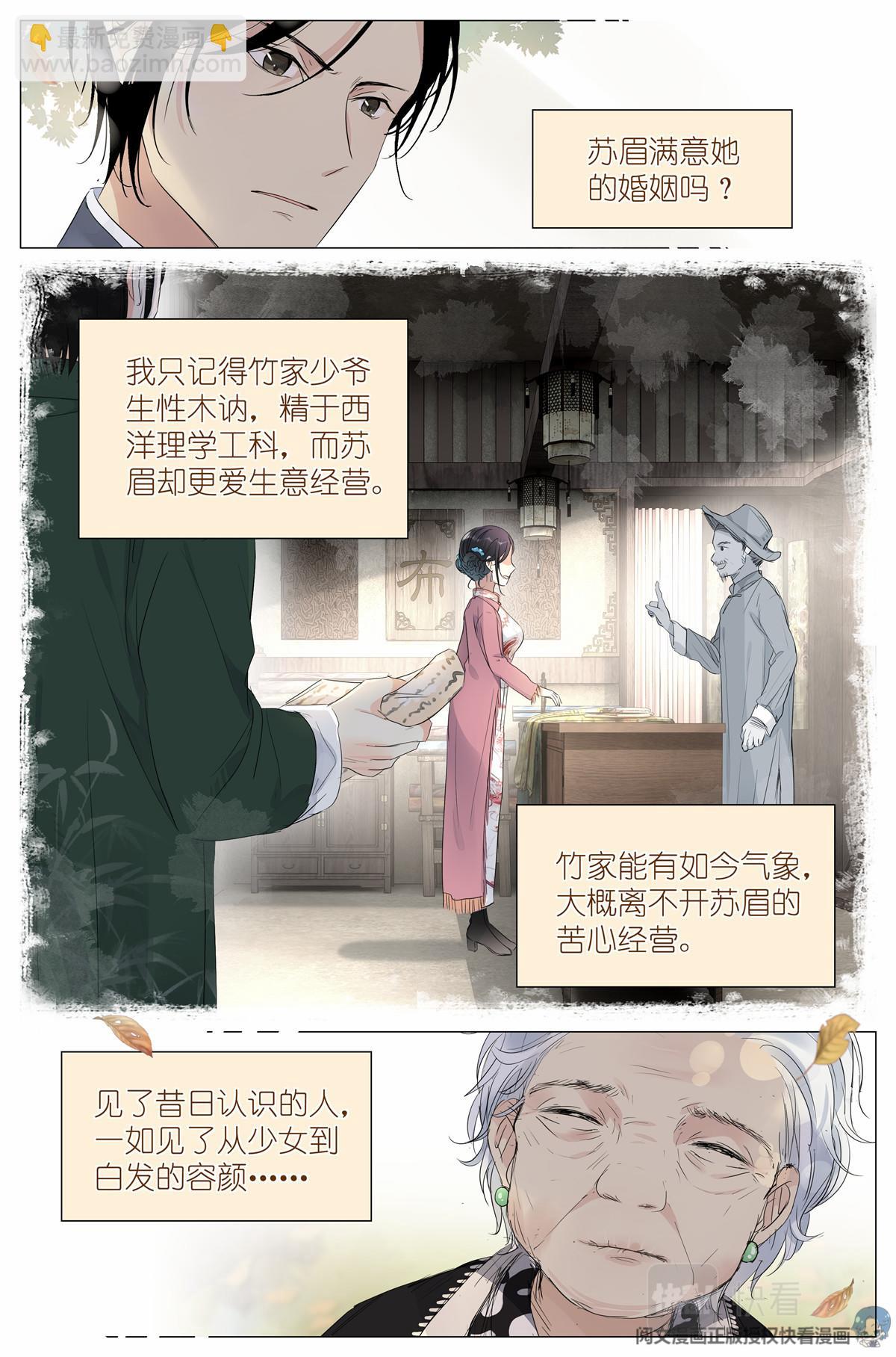 023 叶少爷-第25话