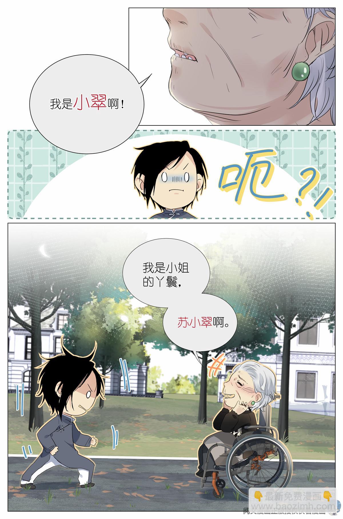 023 叶少爷-第25话