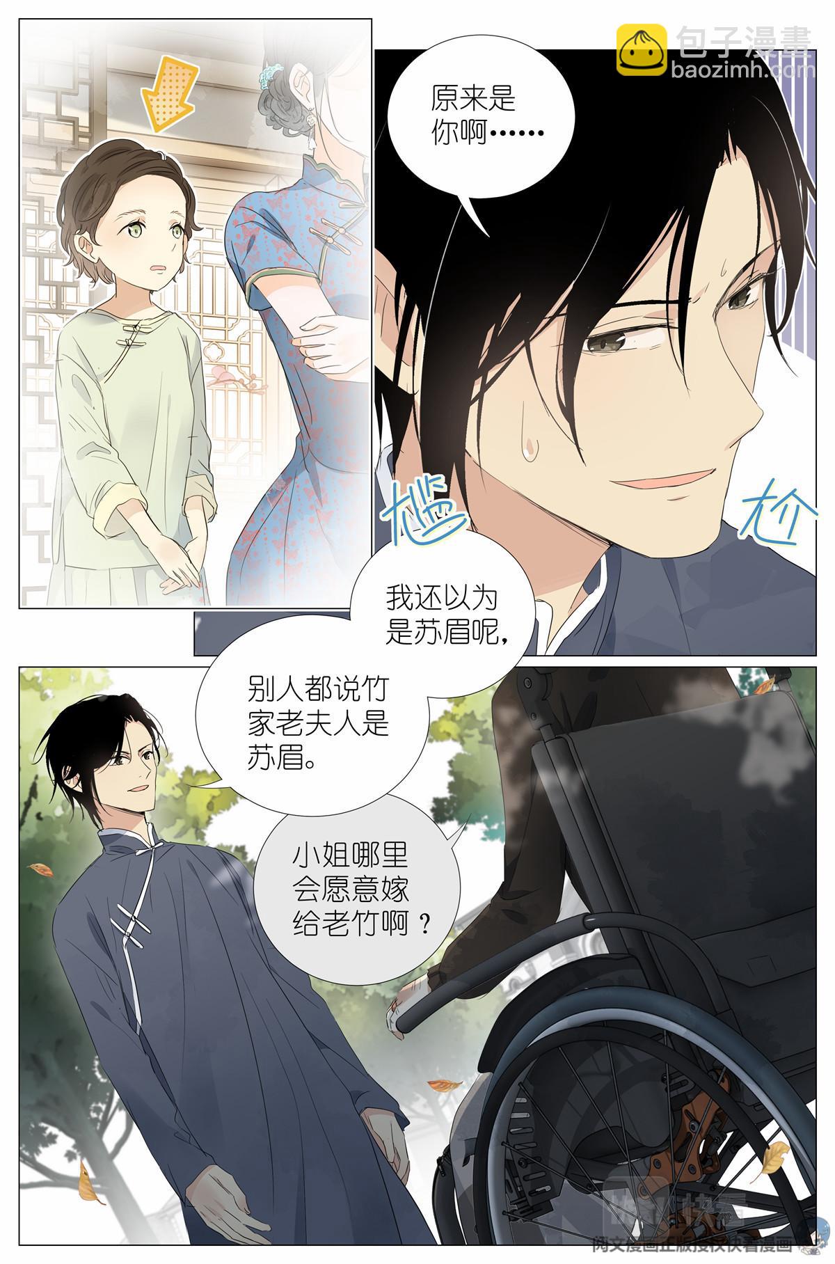 023 叶少爷-第25话