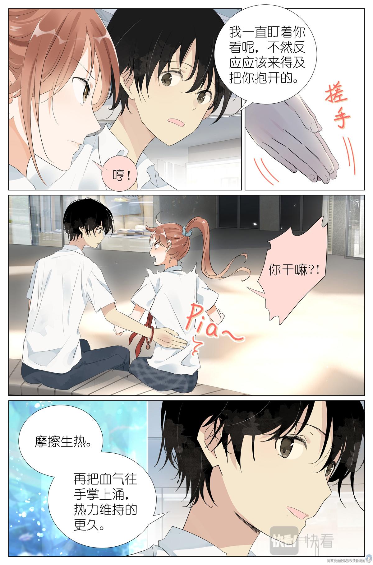 029 和衣倒入怀-第31话