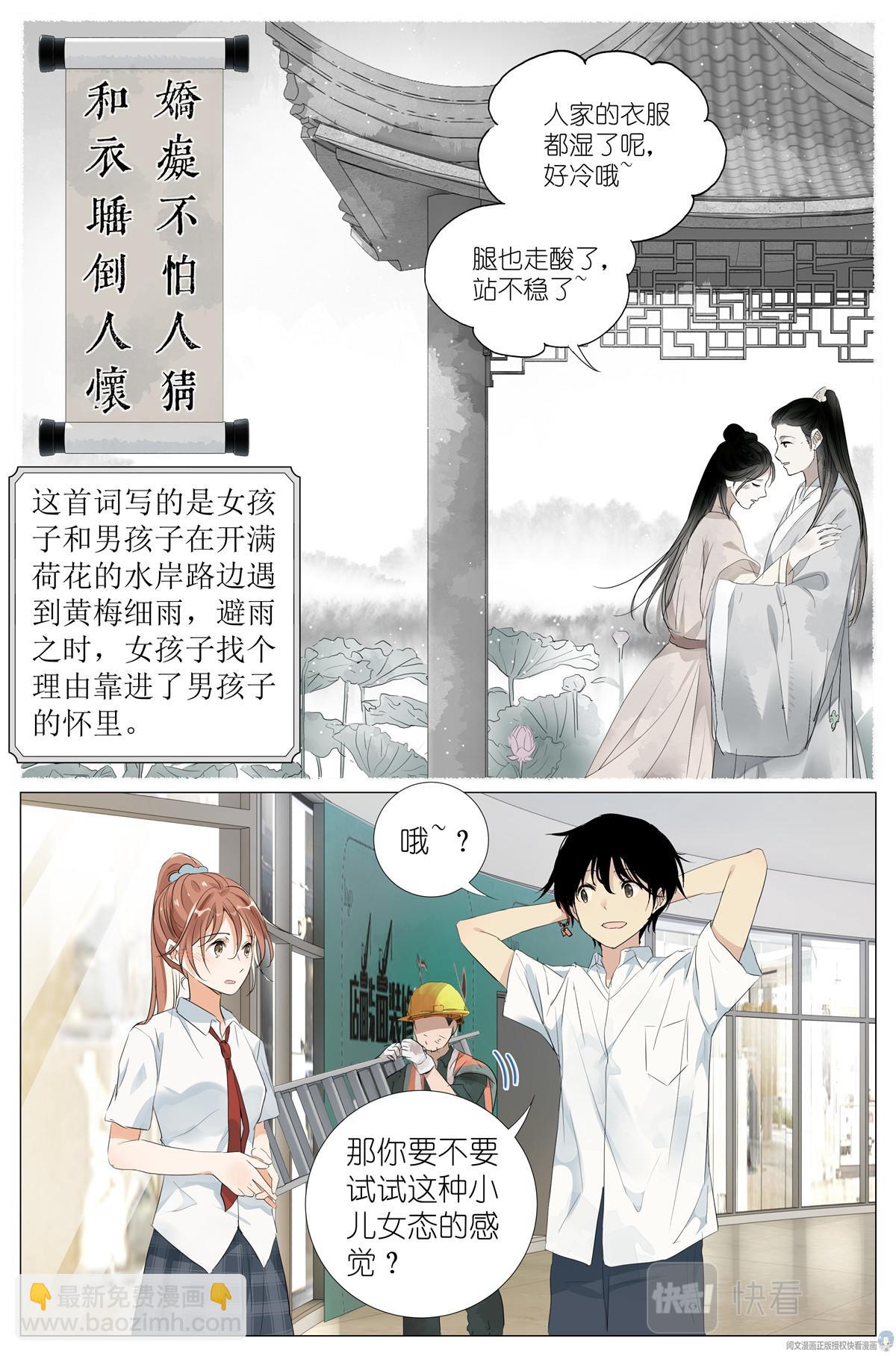 029 和衣倒入怀-第31话