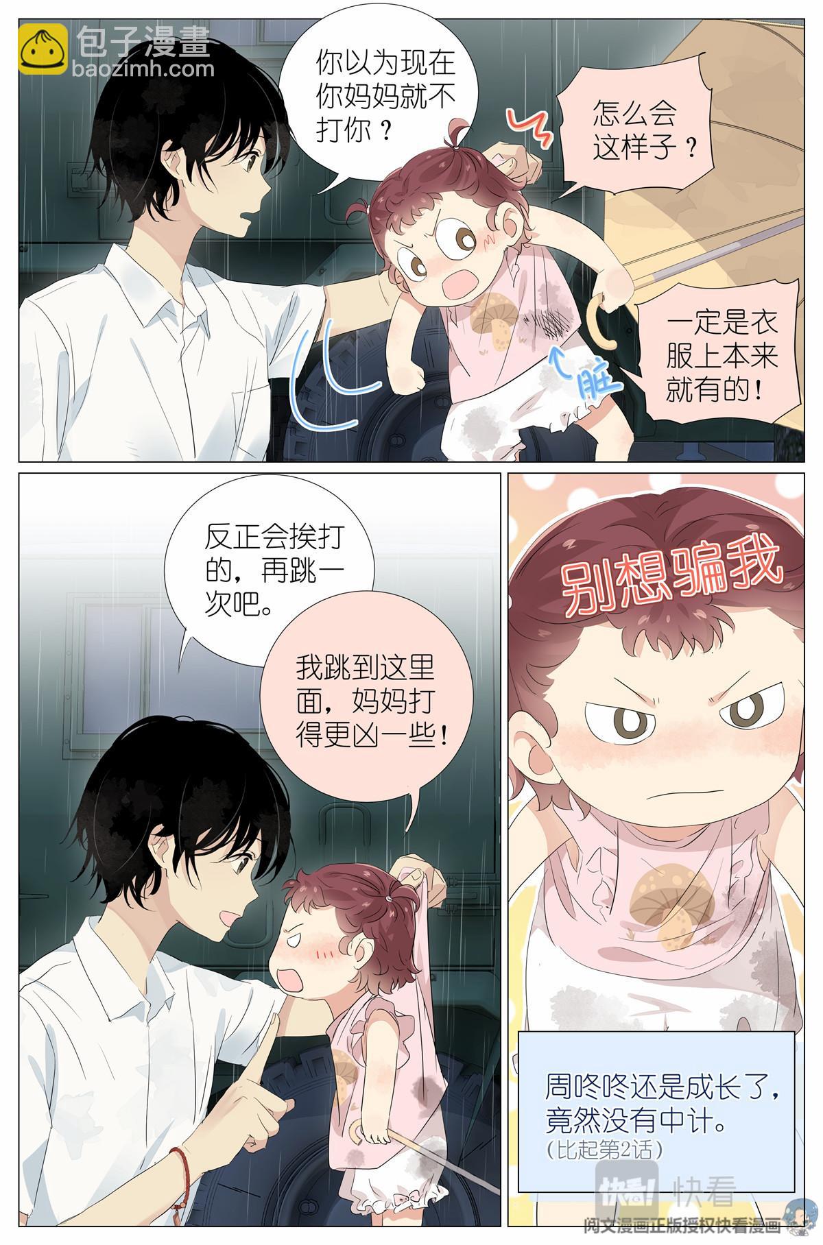 031 没有吃过-第33话