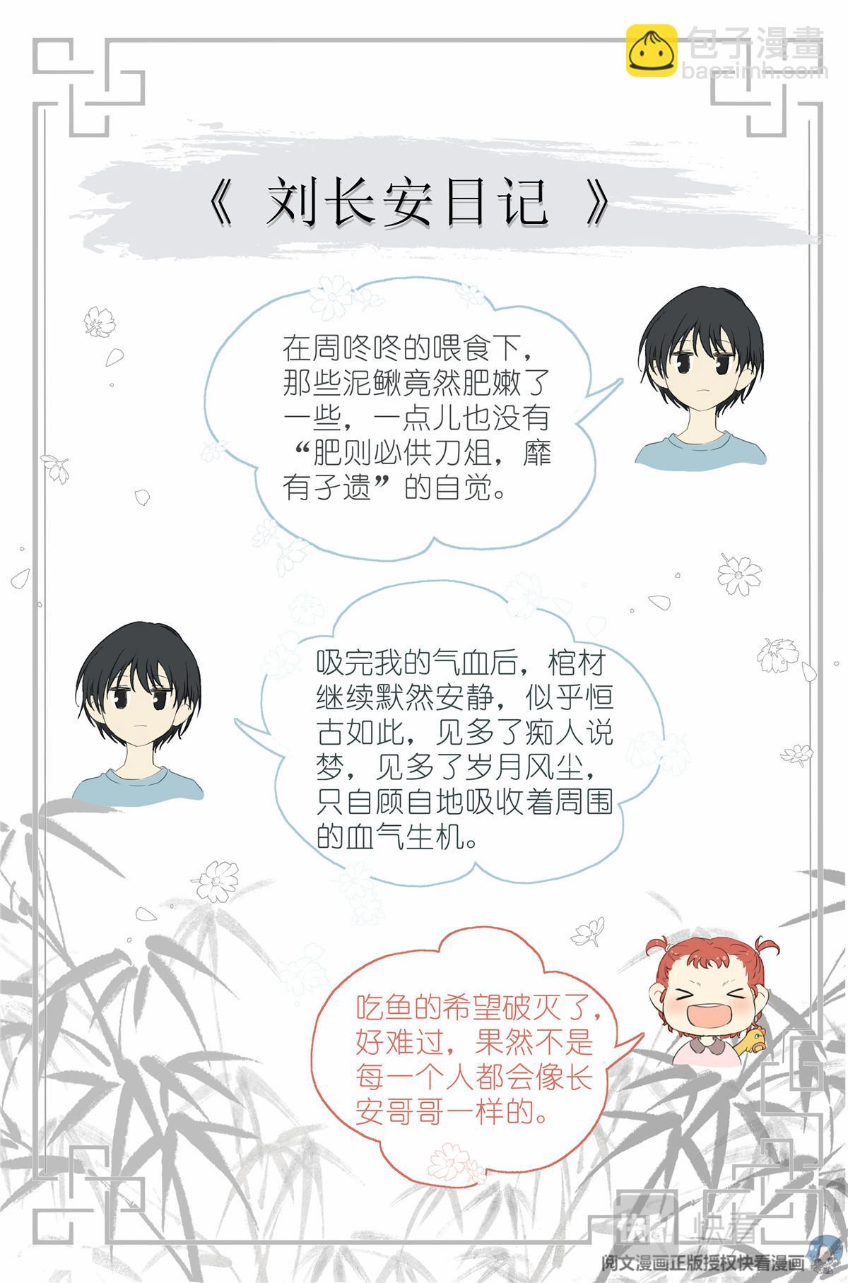 031 没有吃过-第33话