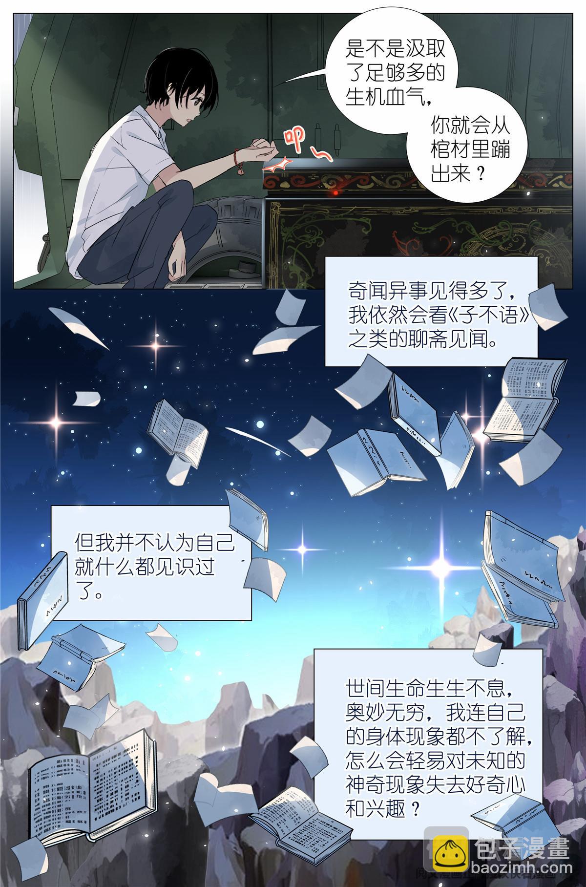 031 没有吃过-第33话