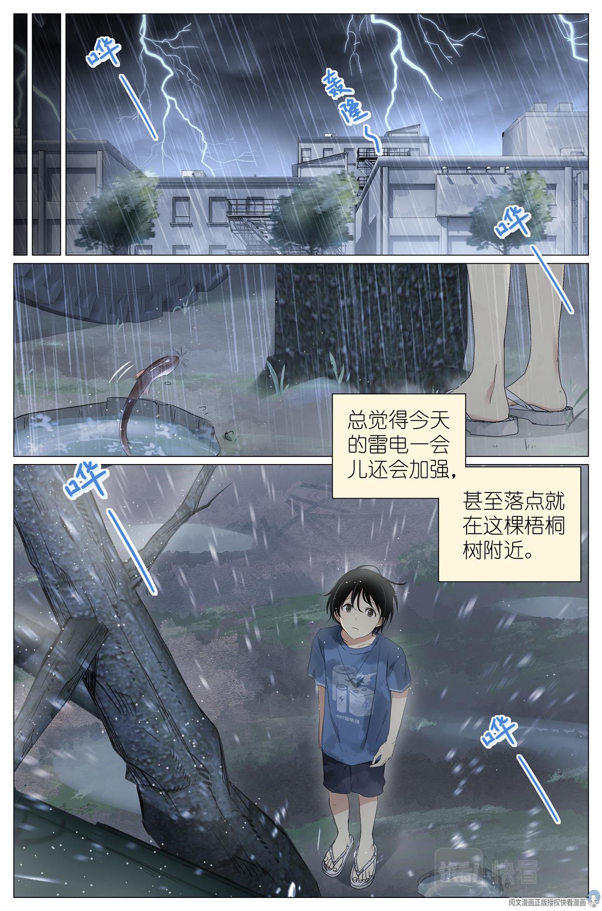 我真的长生不老 - 033 雷劈 - 3