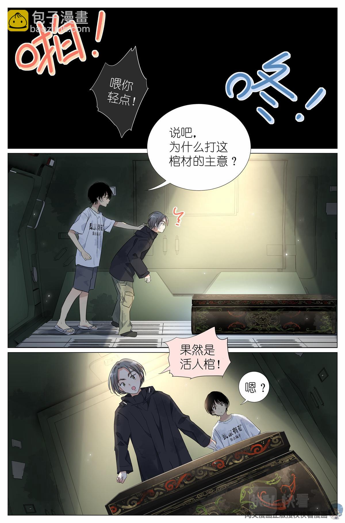 035 死去活来-第37话