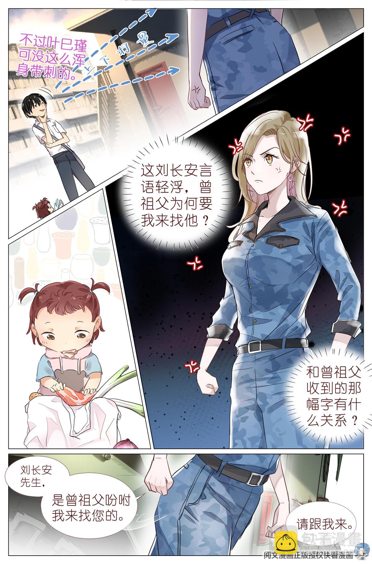 003 以雅以南，以龠不僭。-第5话