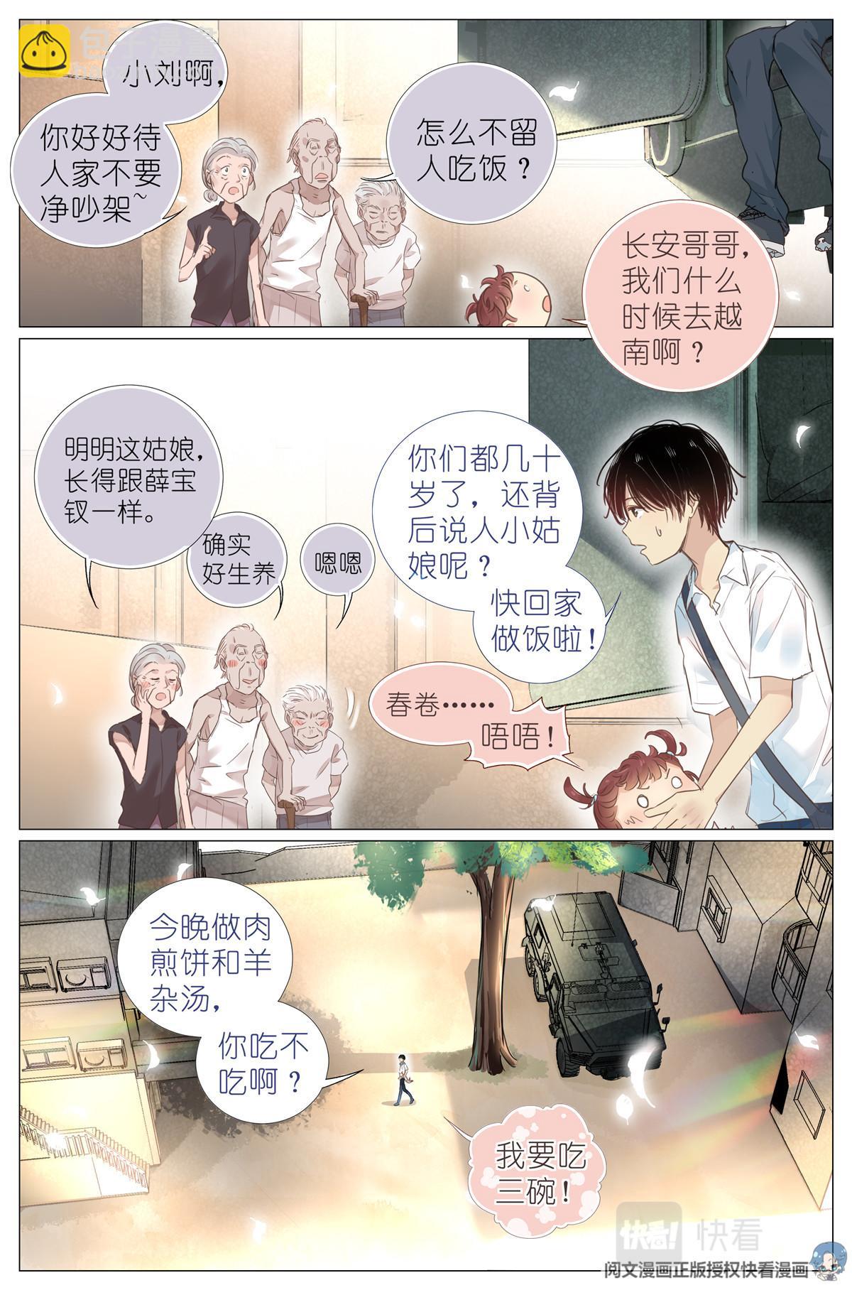 003 以雅以南，以龠不僭。-第5话