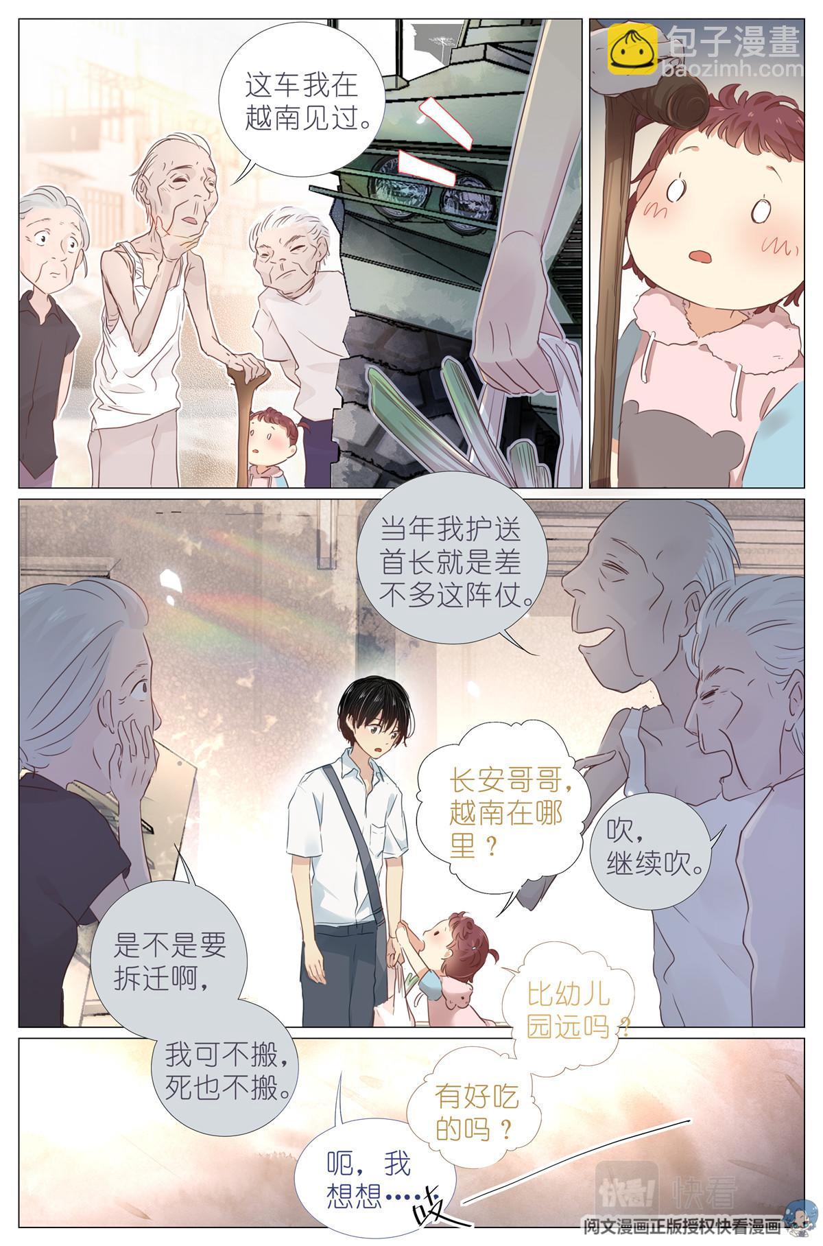 003 以雅以南，以龠不僭。-第5话