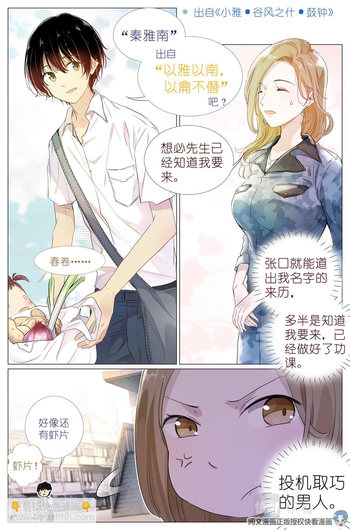 003 以雅以南，以龠不僭。-第5话