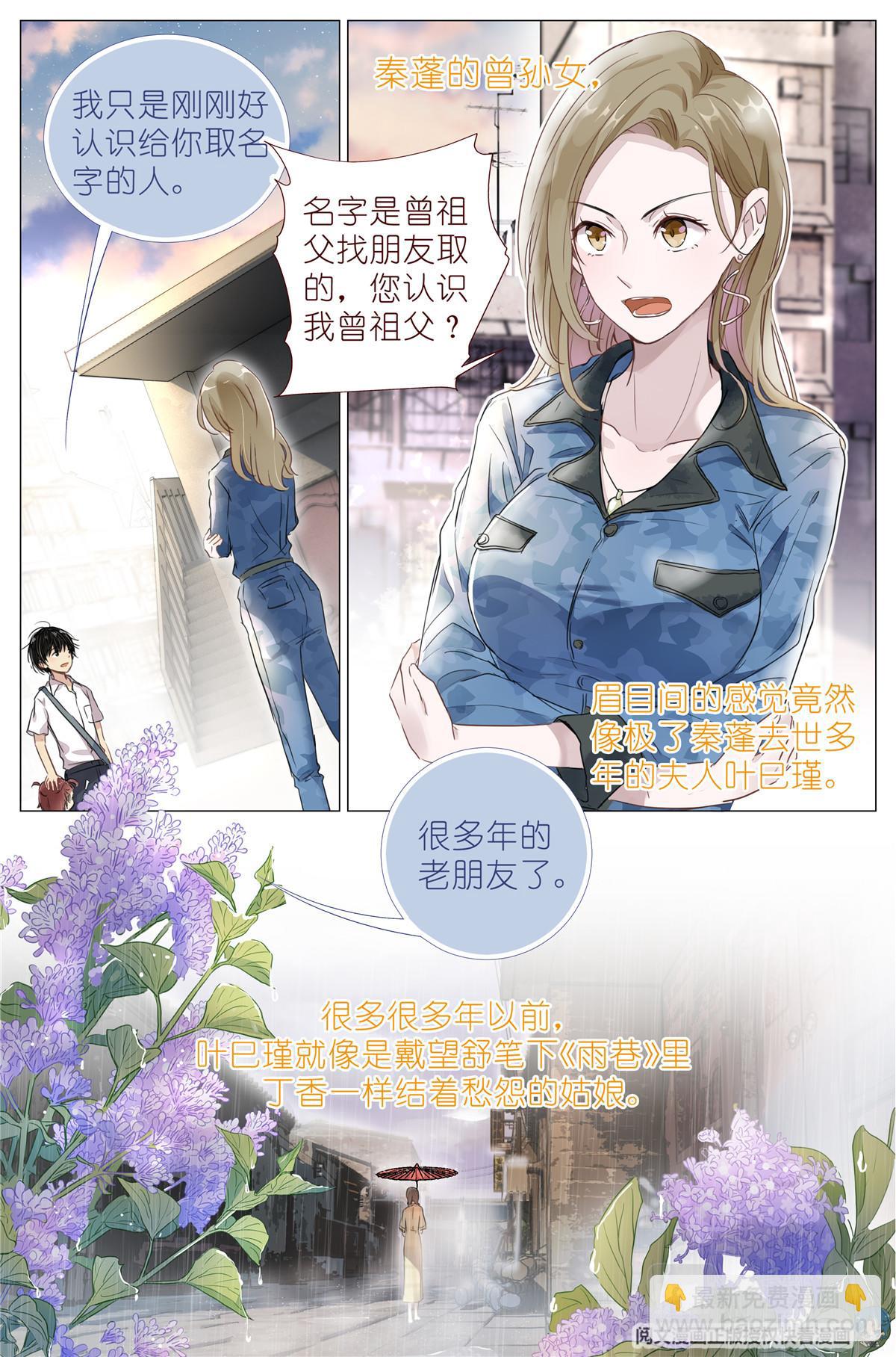 003 以雅以南，以龠不僭。-第5话