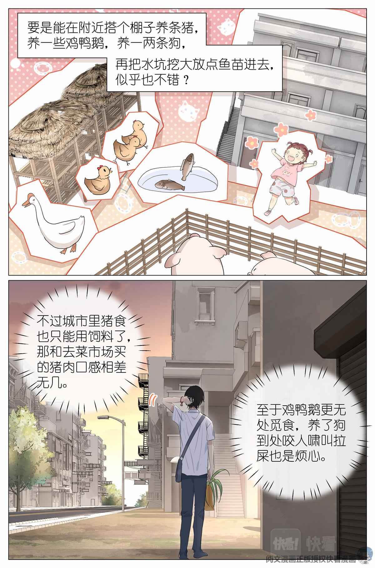 我真的长生不老 - 041 骗小孩的坏人 - 4