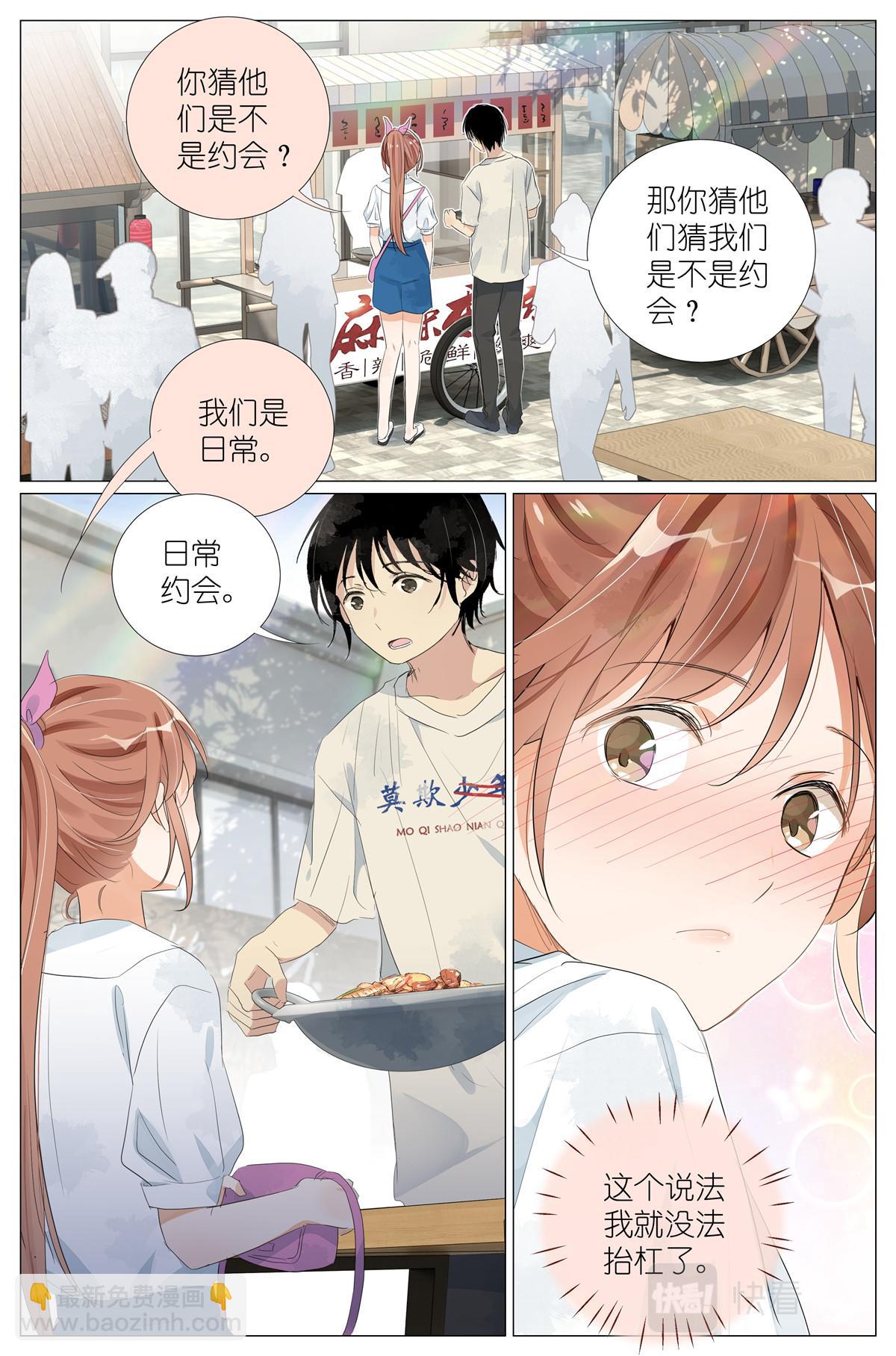 043 日常约会-第45话