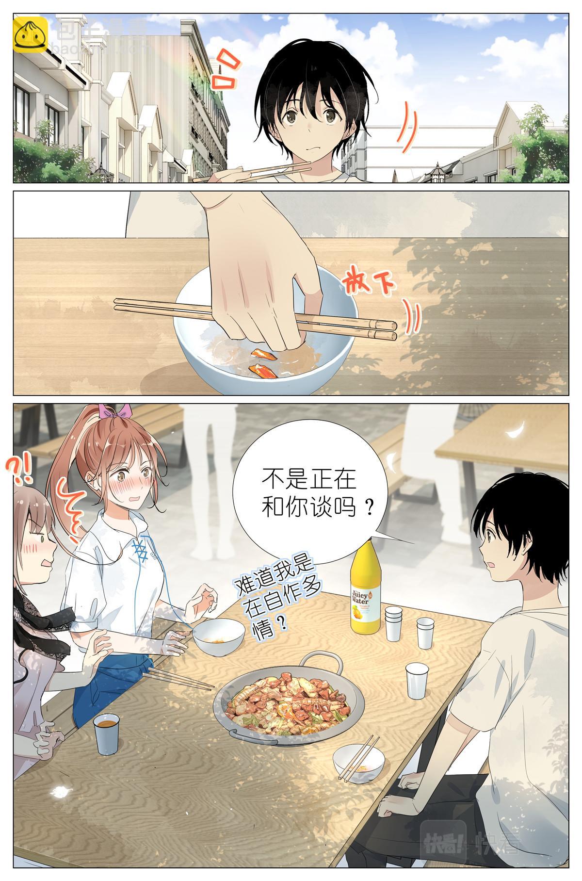 043 日常约会-第45话