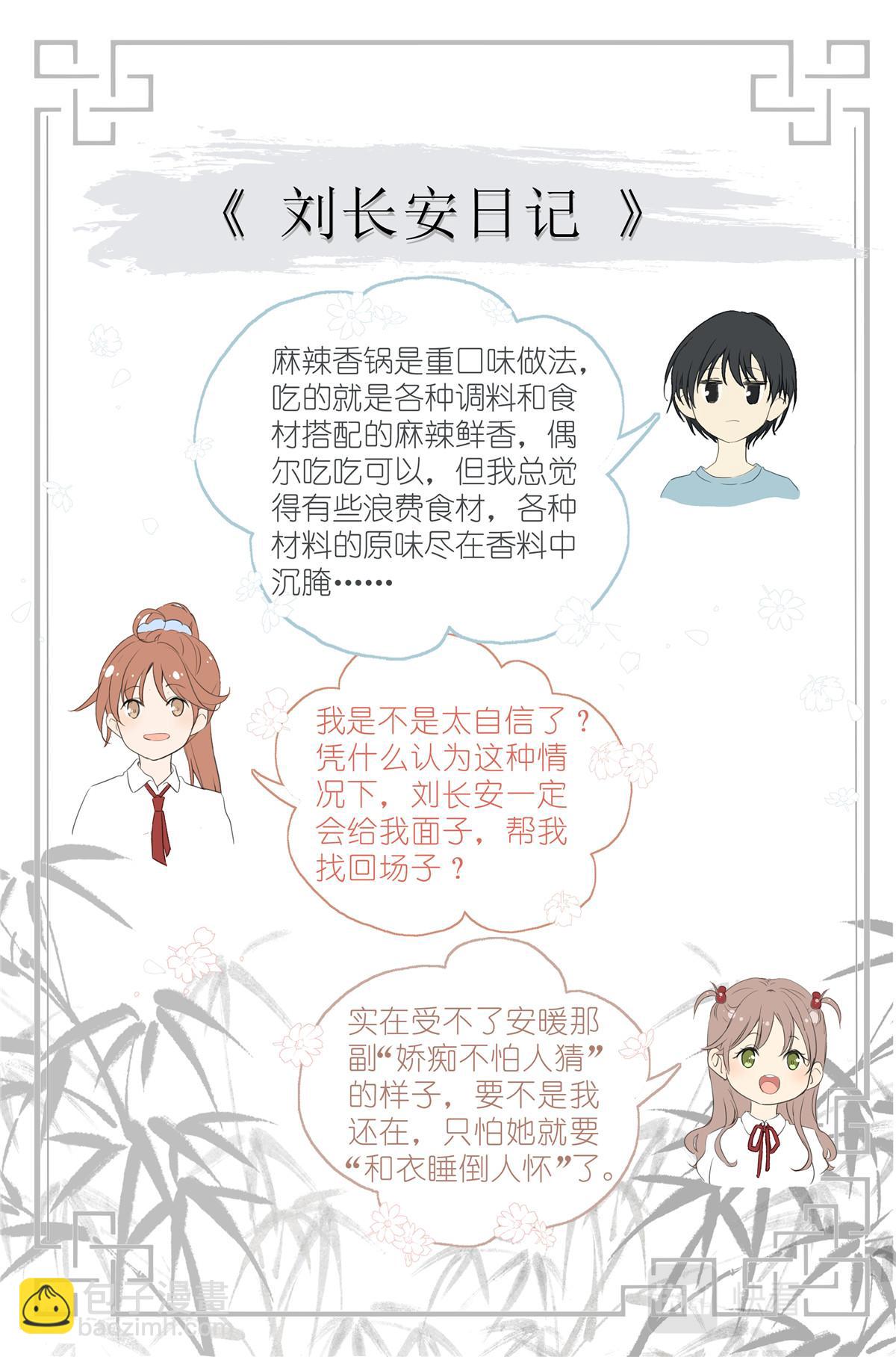 043 日常约会-第45话