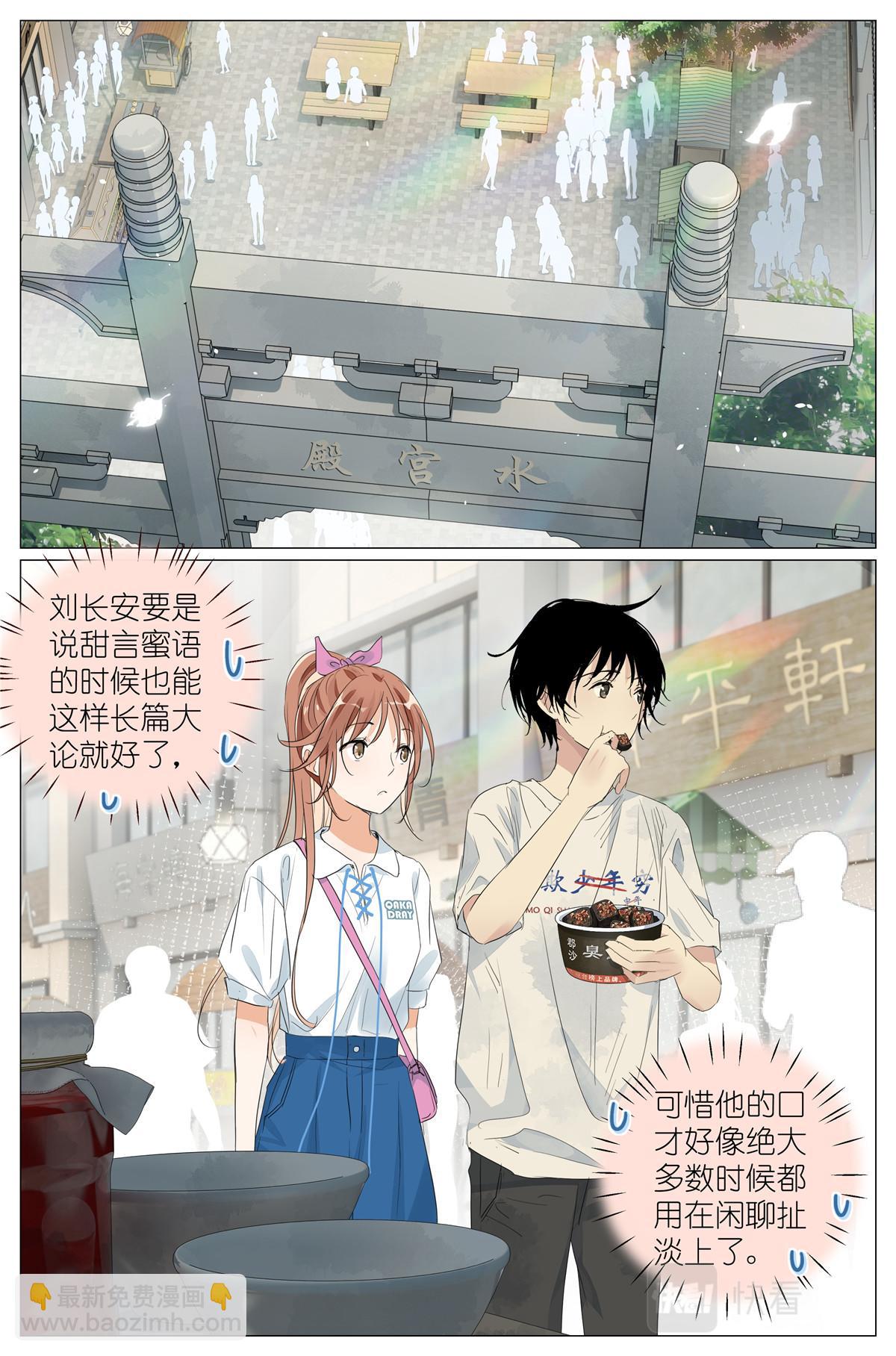 043 日常约会-第45话