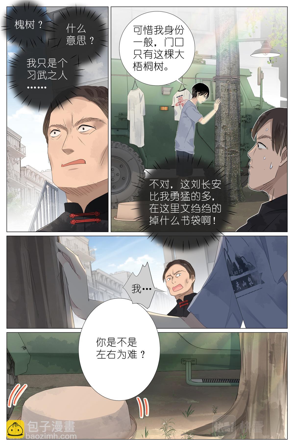 049 触槐而死-第51话