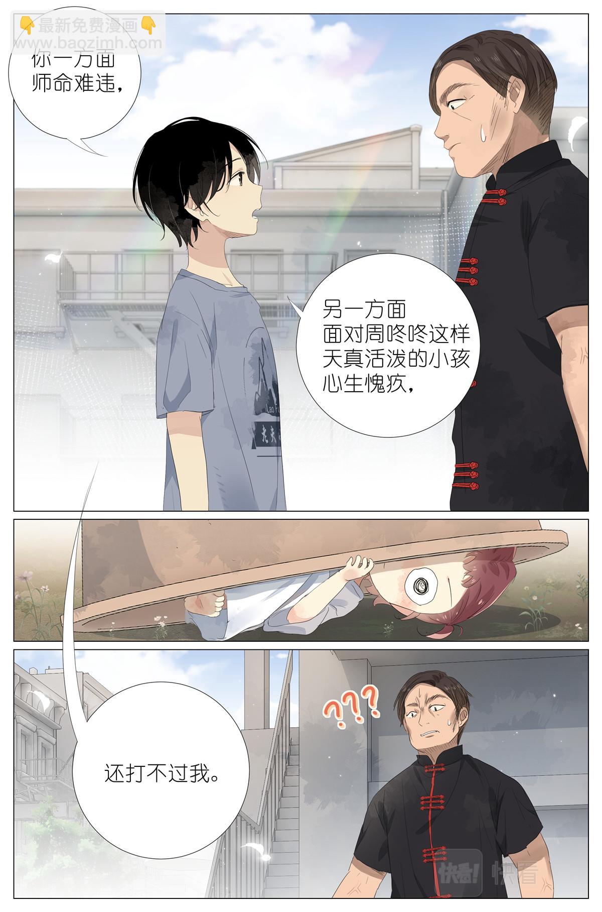 049 触槐而死-第51话